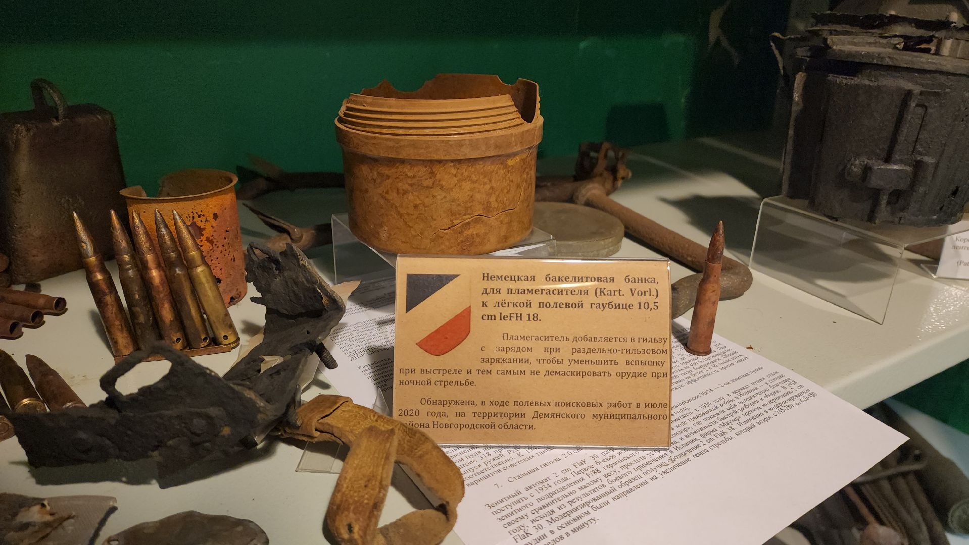 красногорск, искатель, музей, патриотизм,