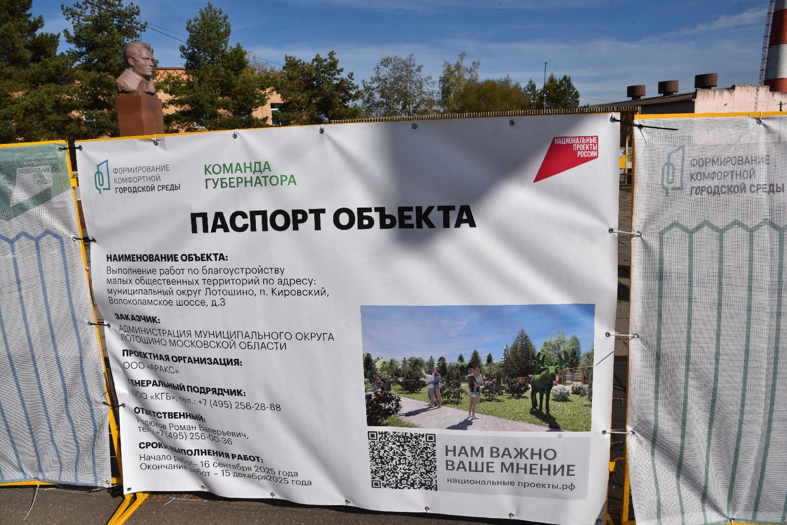 лотошино, кировский, формирование комфортной городской среды, благоустройство,