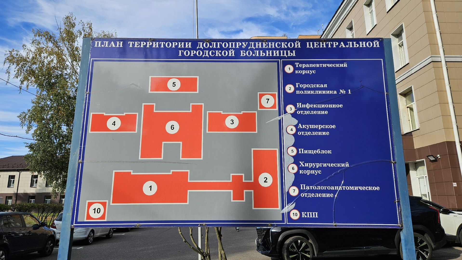 долгопрудный, медицина, медицина в долгопрудном,травматологический центр, долгопрудненская больница,