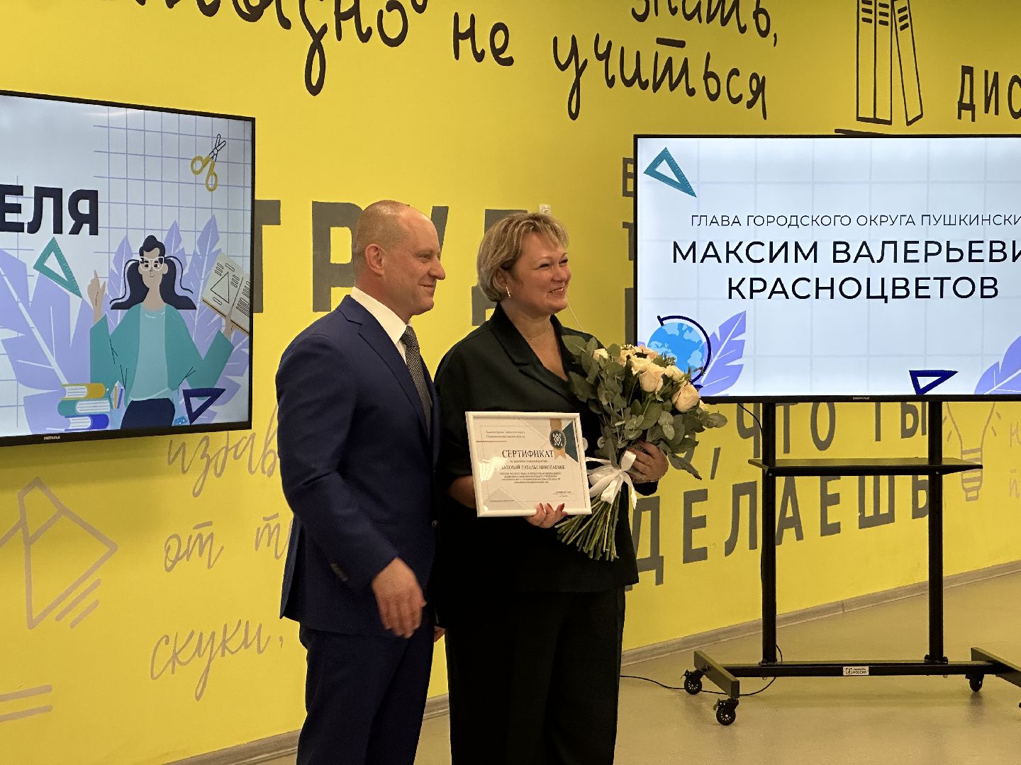 пушкинский городской округ,  ивантеевка, образование, учителя, день учителя,