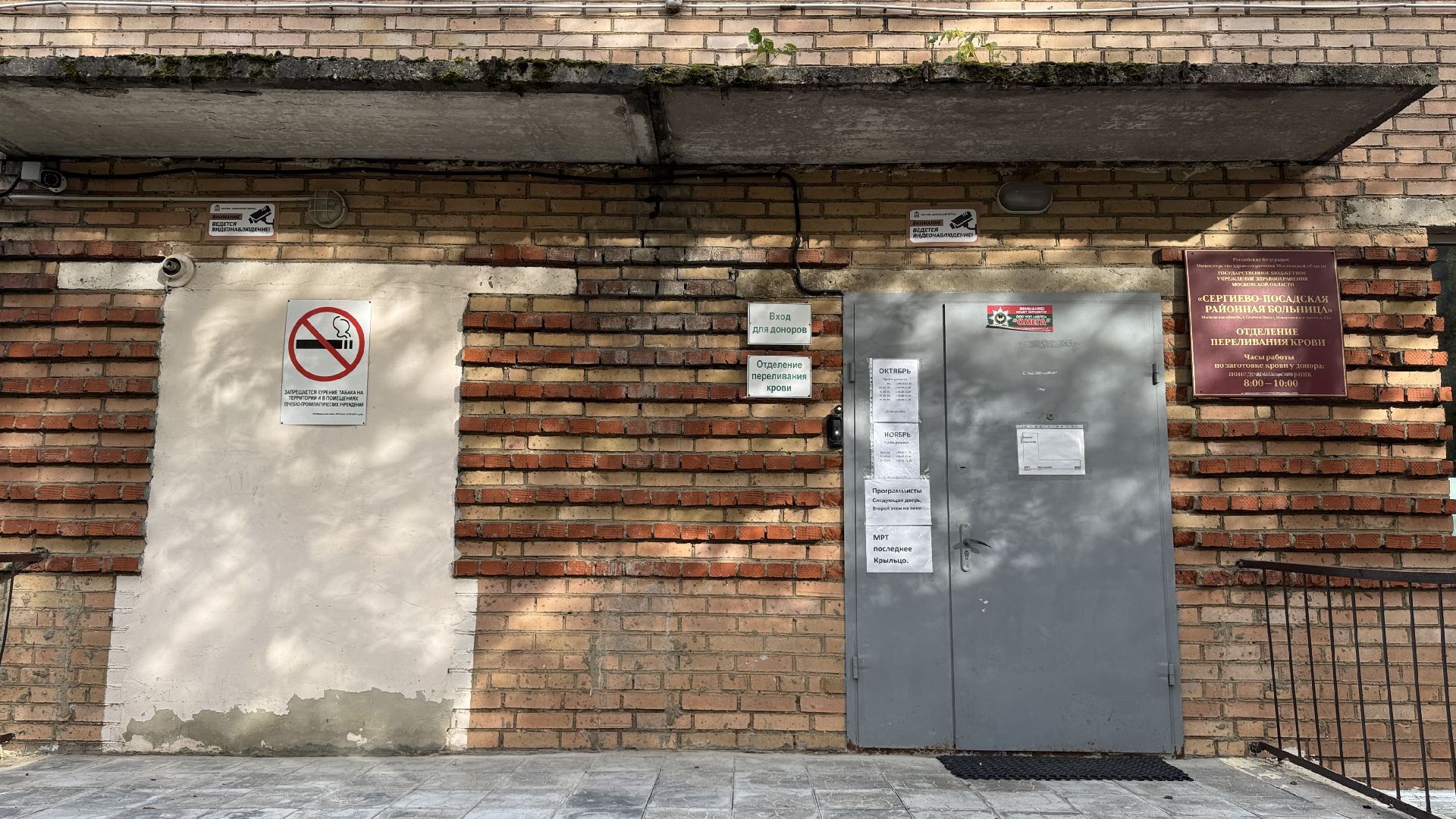 сергиев посад, сергиево-посадская больница, донорская кровь,