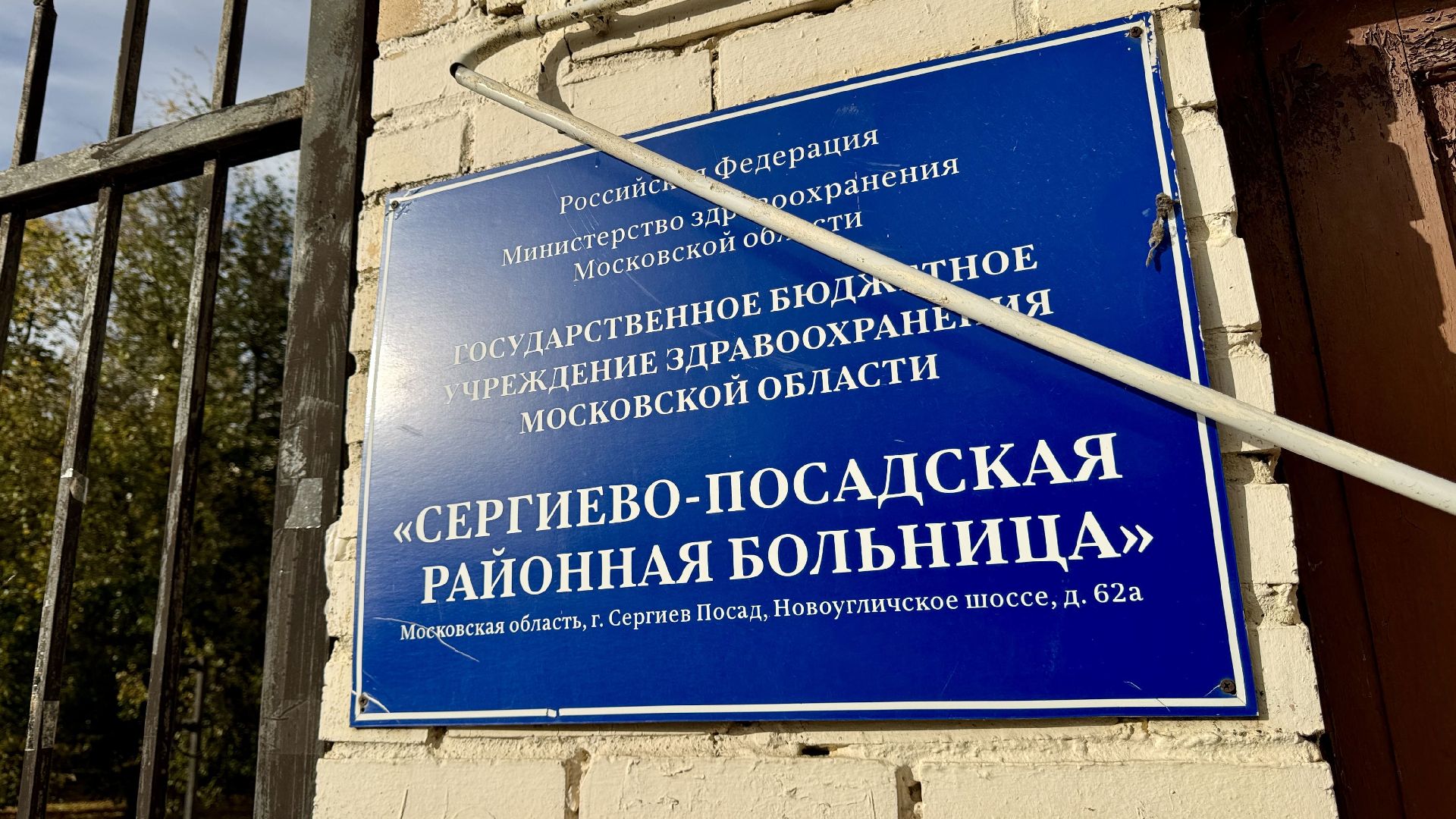 сергиев посад,  сергиево-посадская больница, минздрав мо,
