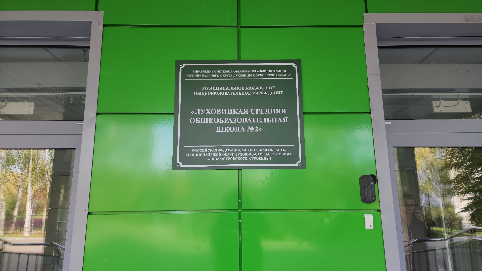 луховицы, образование, новый учитель, луховицкая школа 2, день учителя,