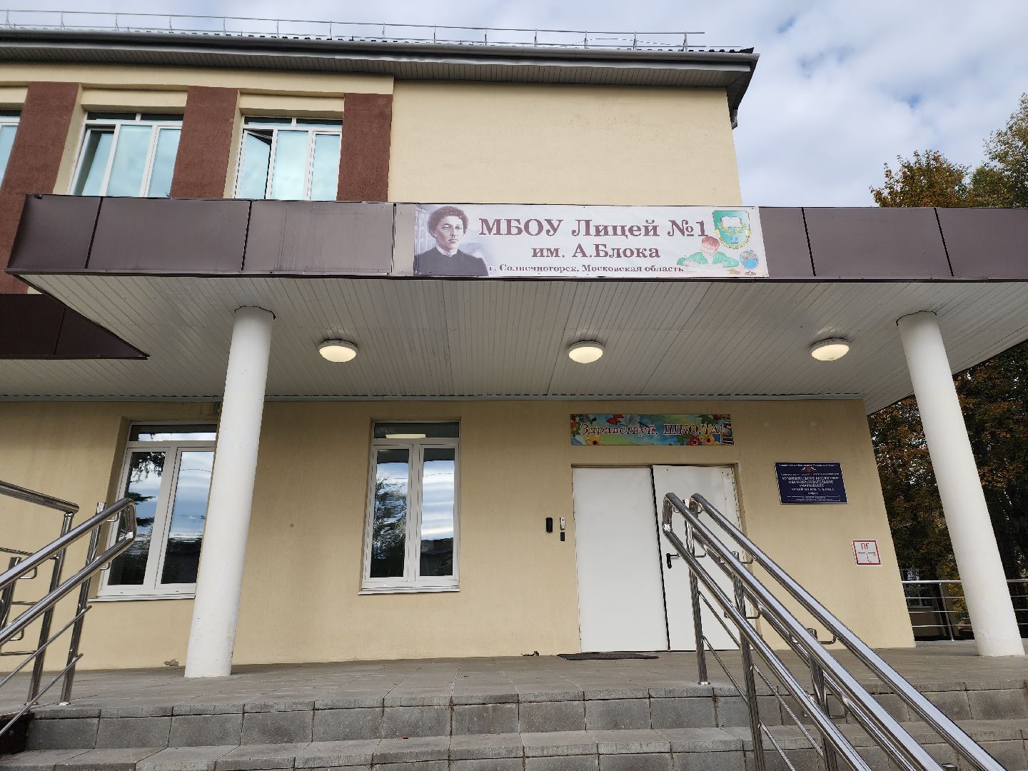 солнечногорск, учитель , образование , школа , дети,