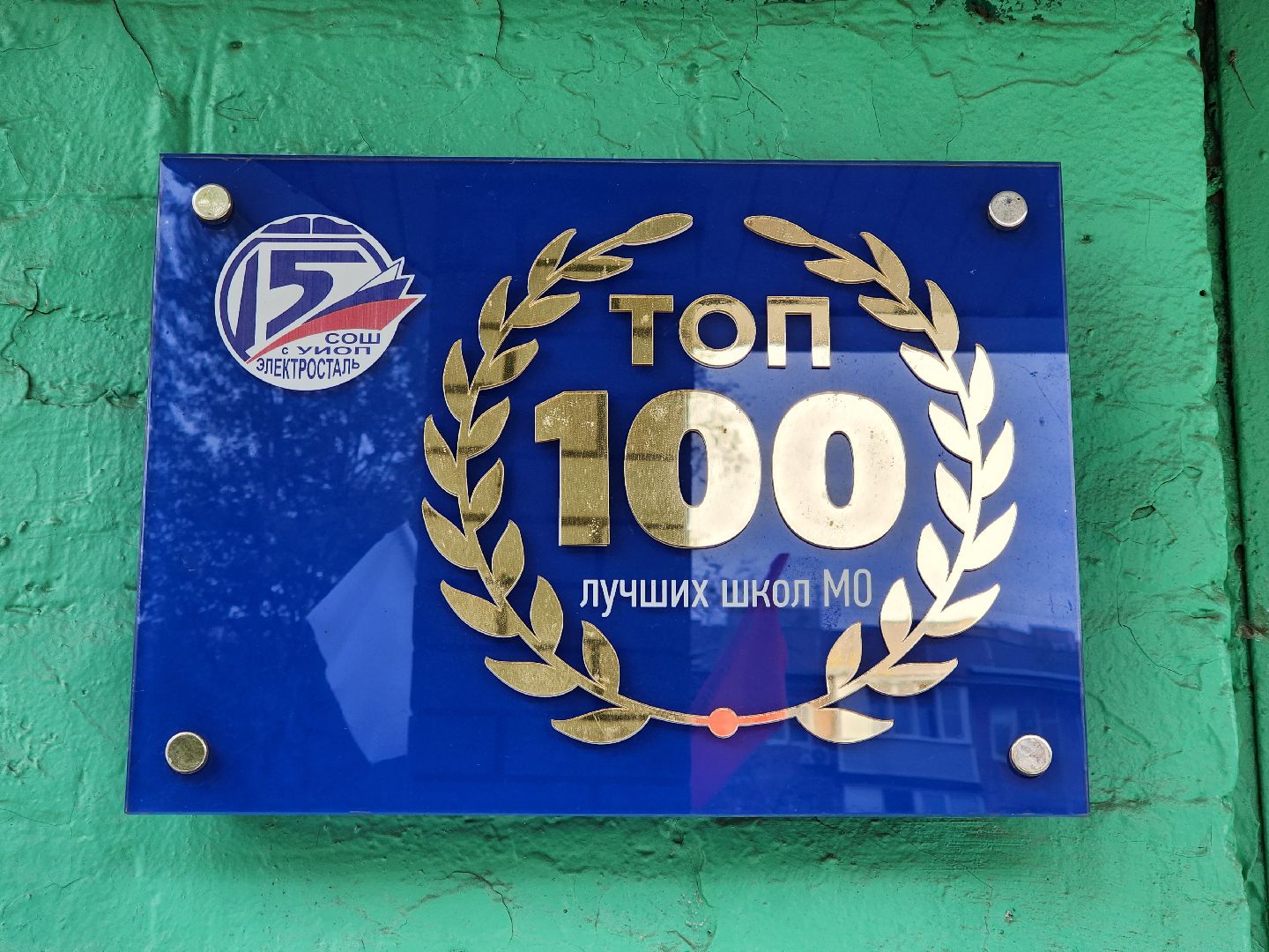 электросталь, образование, школа, математика, день учителя,