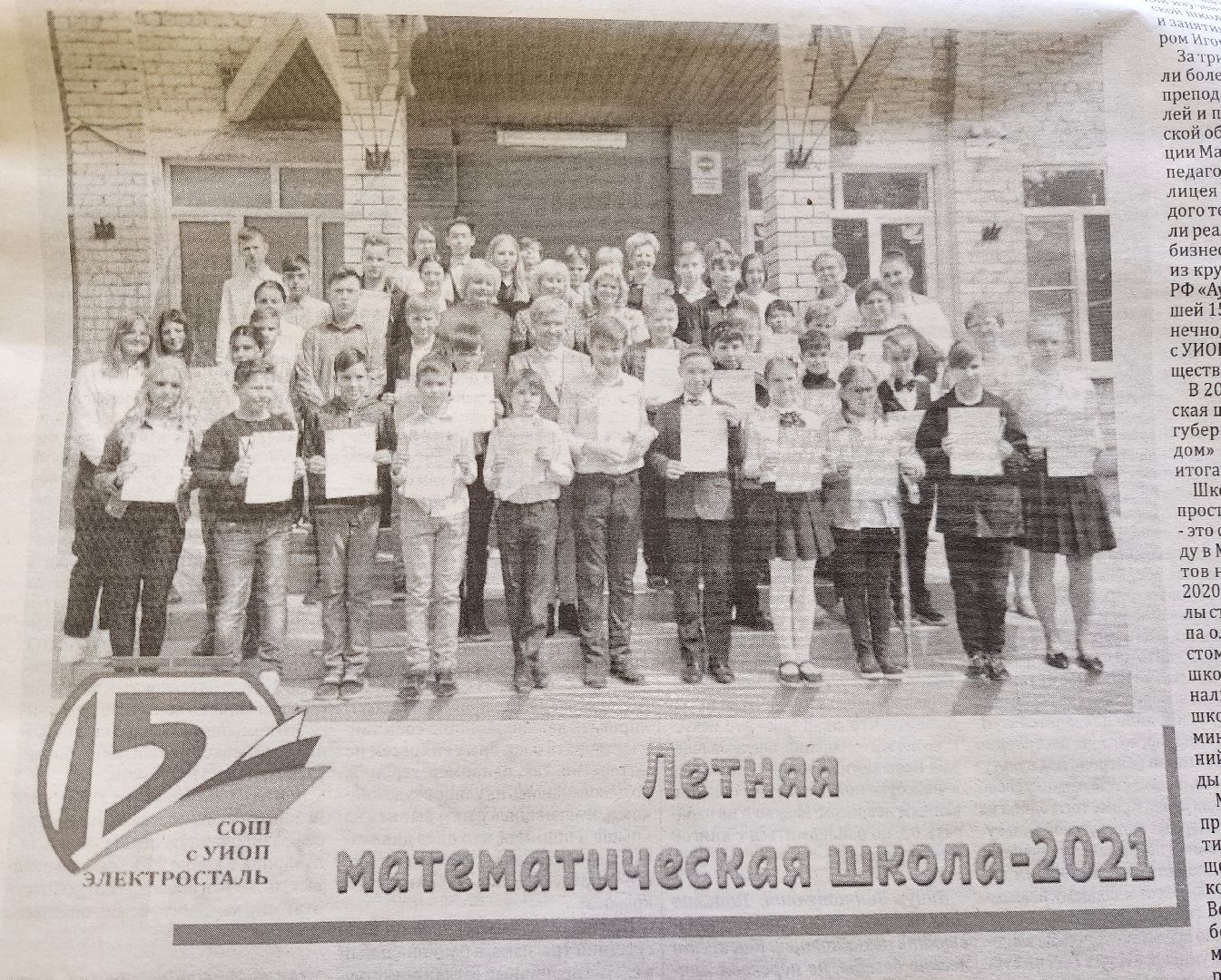 электросталь, образование, школа, математика, день учителя,