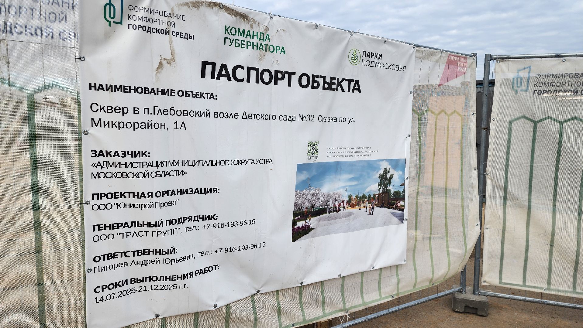 сквер, истра, благоустройство,