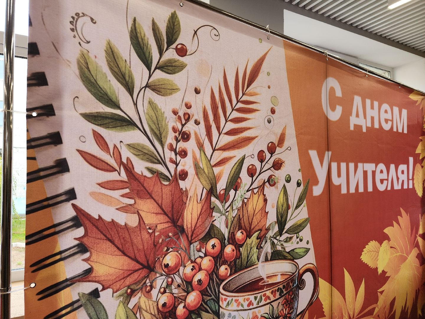 Черноголовка, Образование, День учителя,