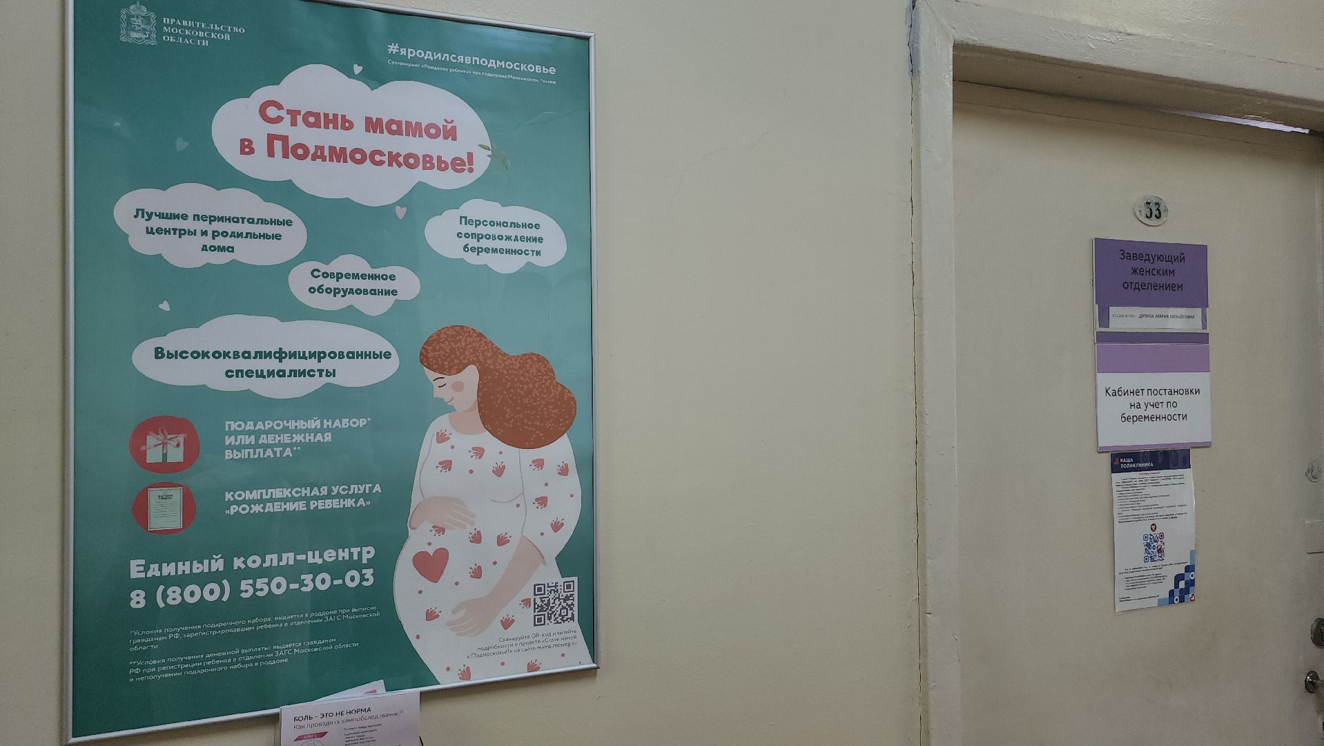 Люберцы, люберецкая больница, комплект эмбрионов, профилактика абортов, женская консультация,