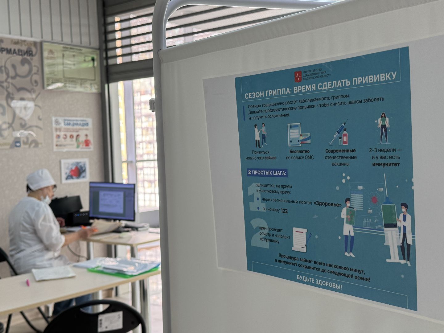 вакцинация, грипп, трц, профилактика, медицина,