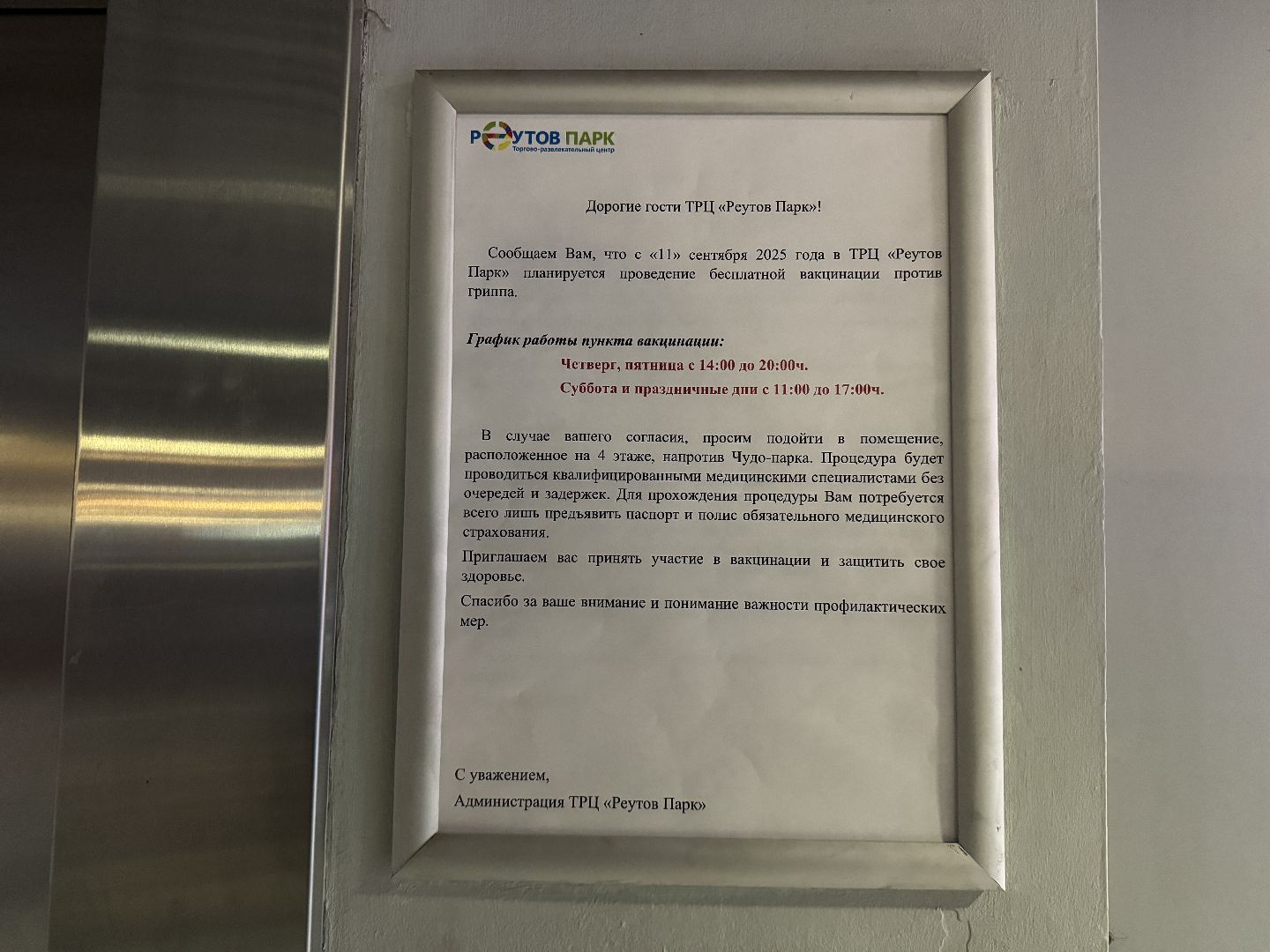 вакцинация, грипп, трц, профилактика, медицина,