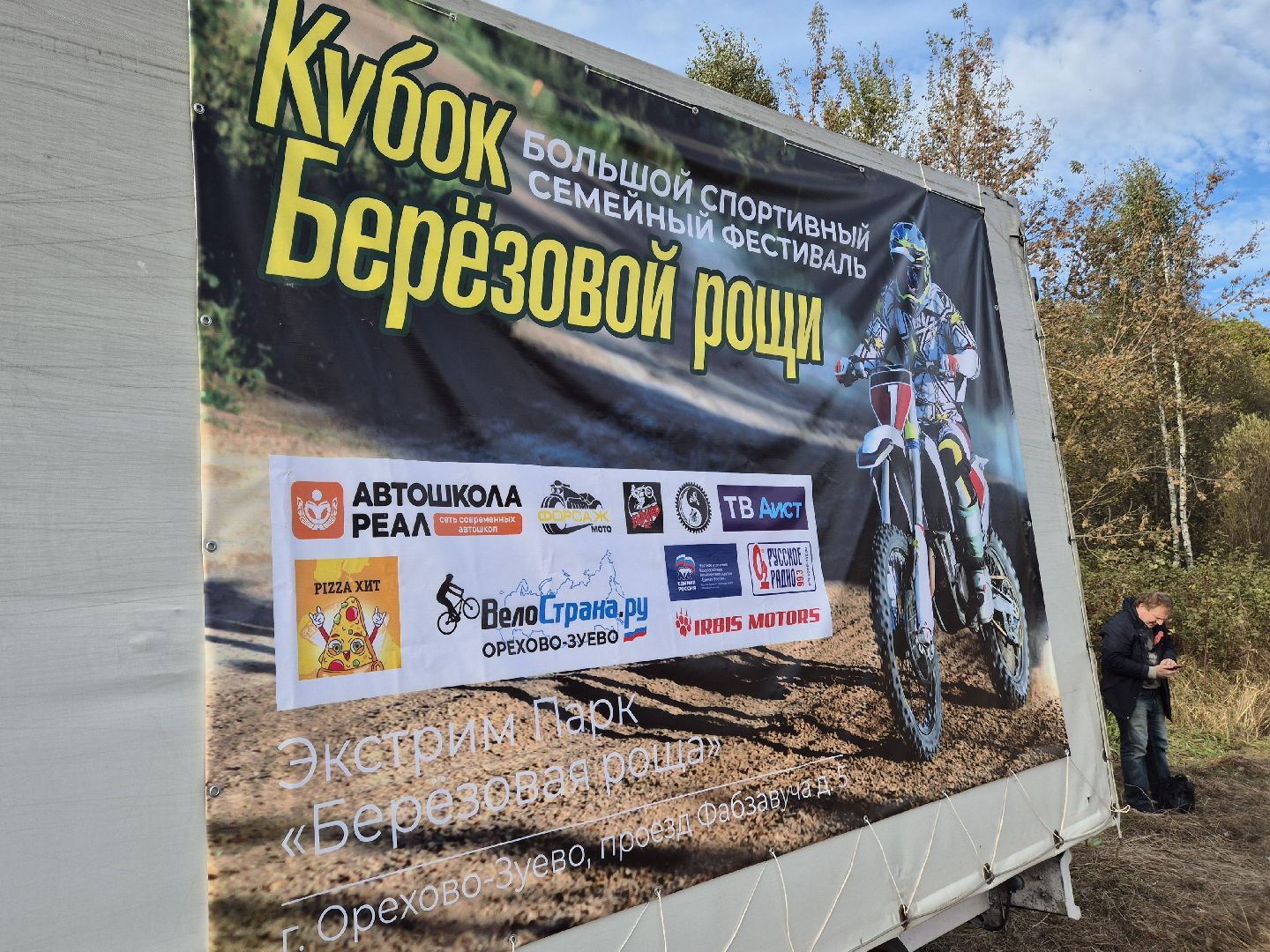 мотоспорт, велоспорт, спортивный фестиваль,