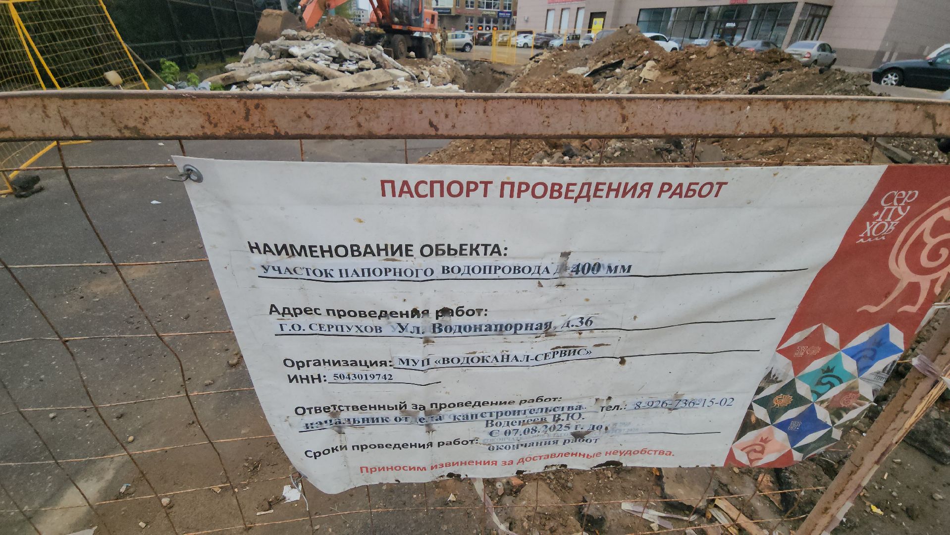 серпухов, муп водоканал, улица водонапорная, торговые ряды труба, подземный прокол в серпухове,