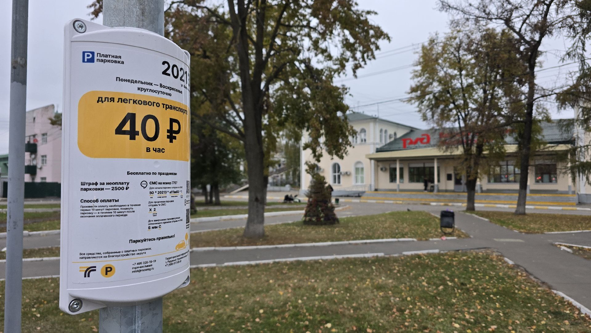 Коломна, платные парковки,