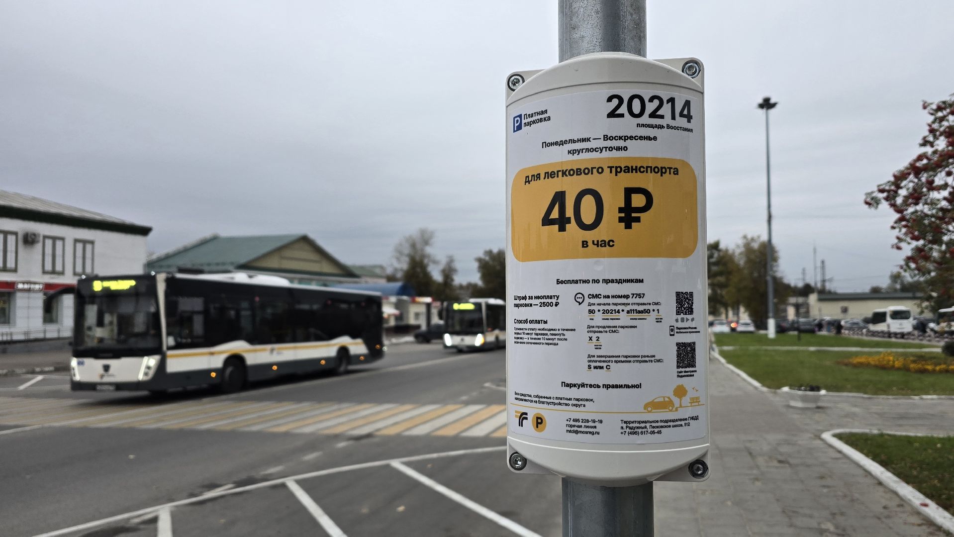 Коломна, платные парковки,