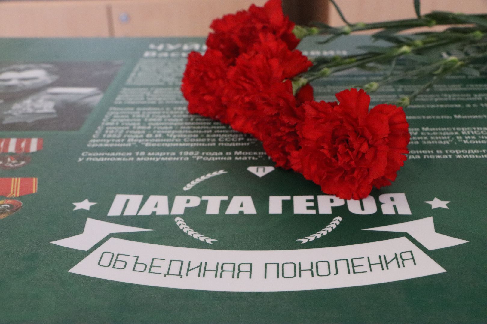 Серебряные Пруды, Парта Героя