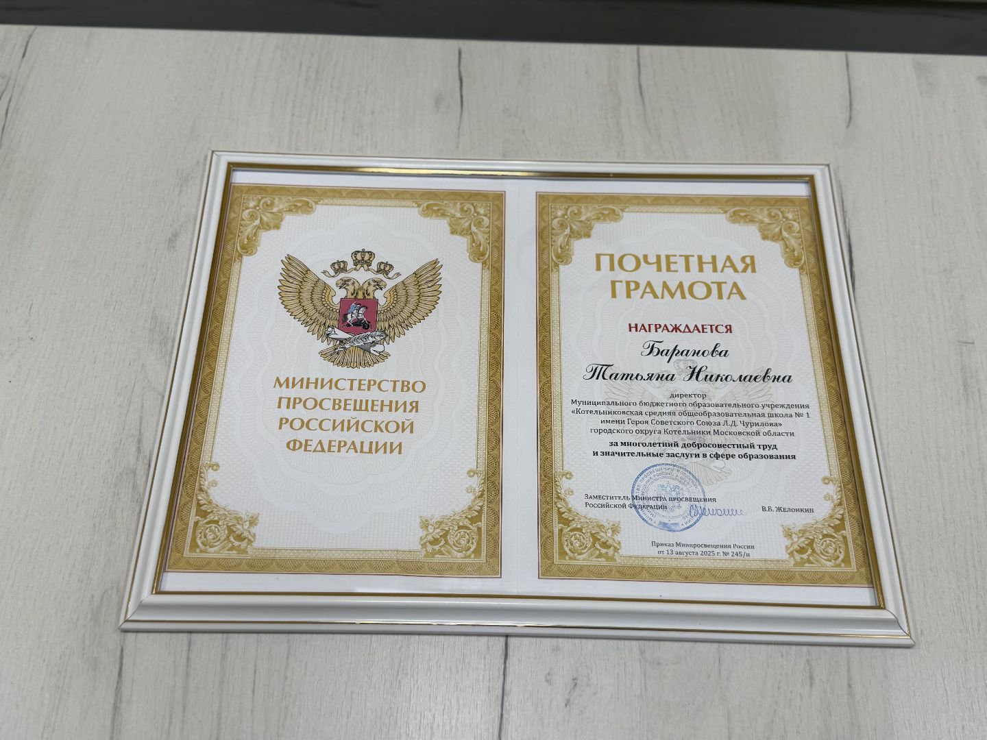 Котельники, Образование , Директор , Школа , Награда,