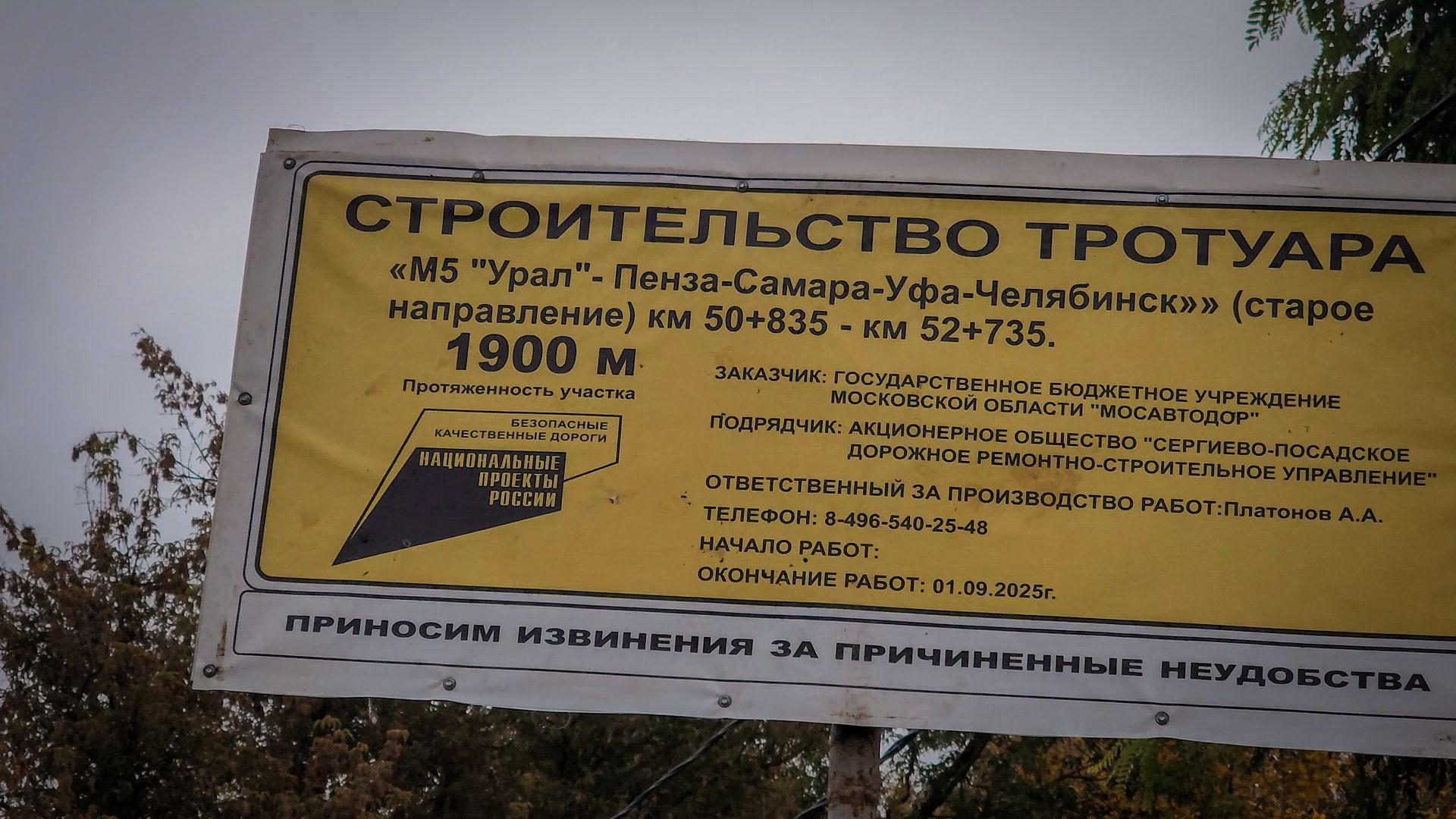 строительство тротуара в кривцах, новый тротуар в кривцах, пешеходная дорожка, раменскмй округ,