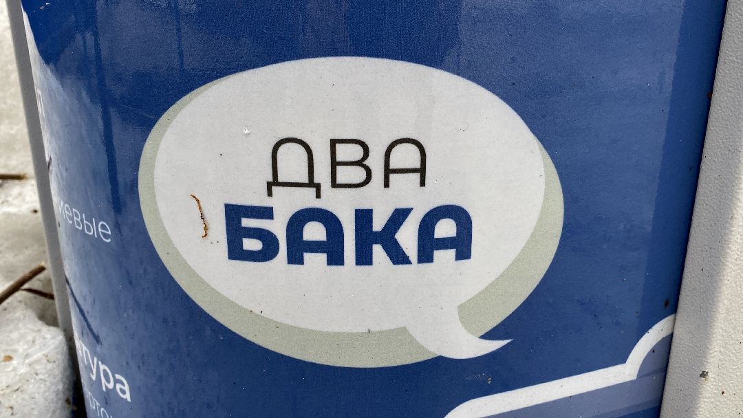 Клин, общество