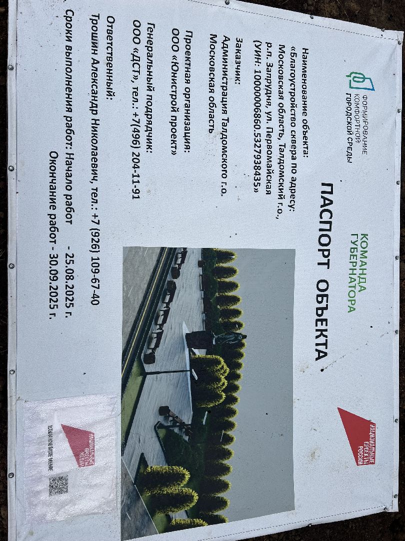 Запркдня , Парк, Корсаков, благоустройство 2025, талдомский городской округ,