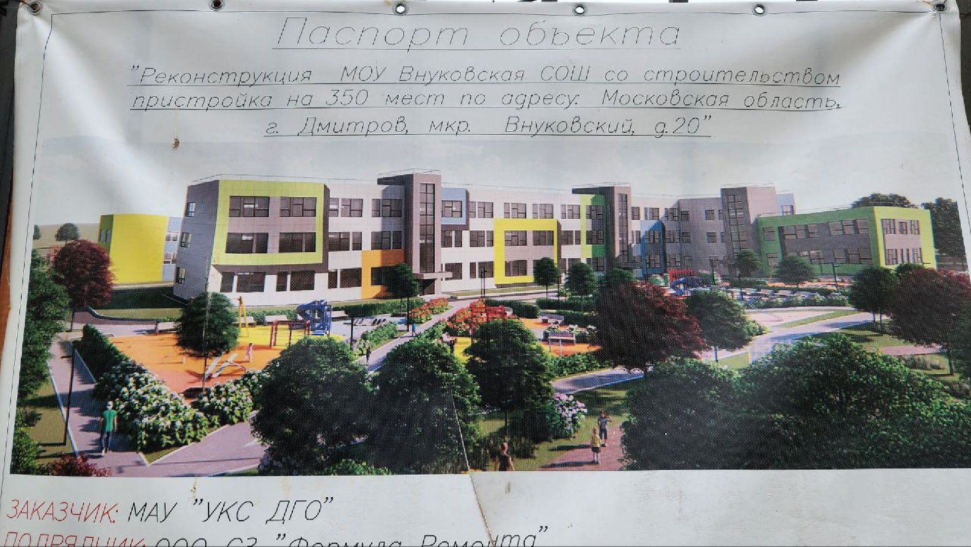 Дмитров, Внуковская школа, Пристройка к школе, Минобразования,