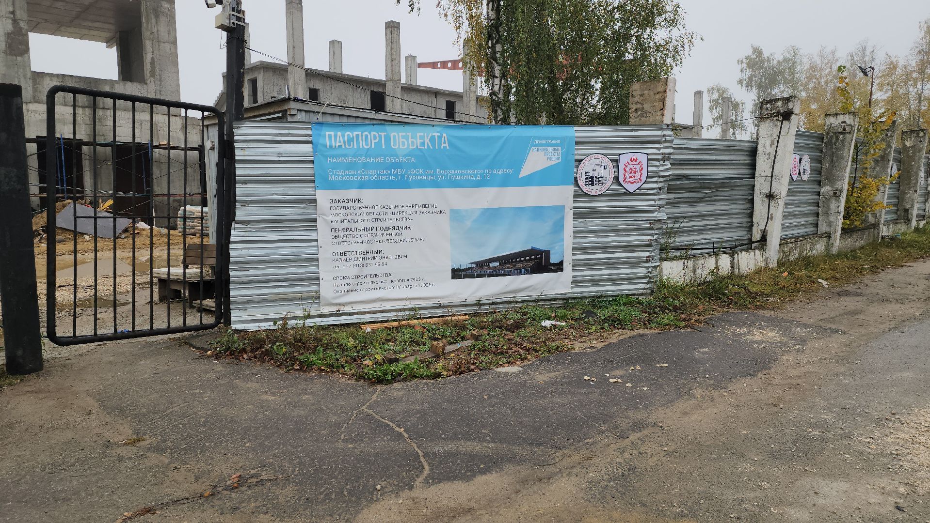 луховицы, стадион спартак, строительство, реконструкция стадиона,