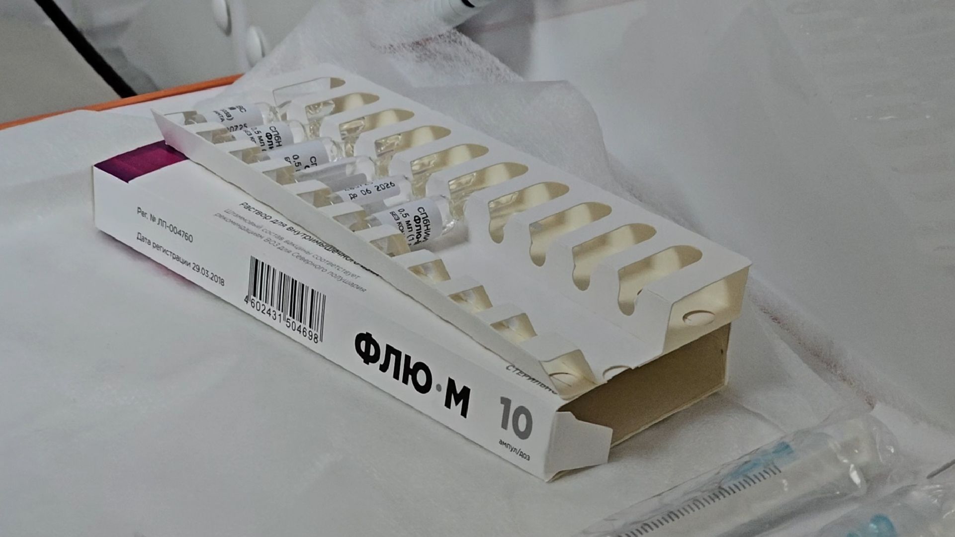 Коломна, вакцина от гриппа, выездная вакцинация,