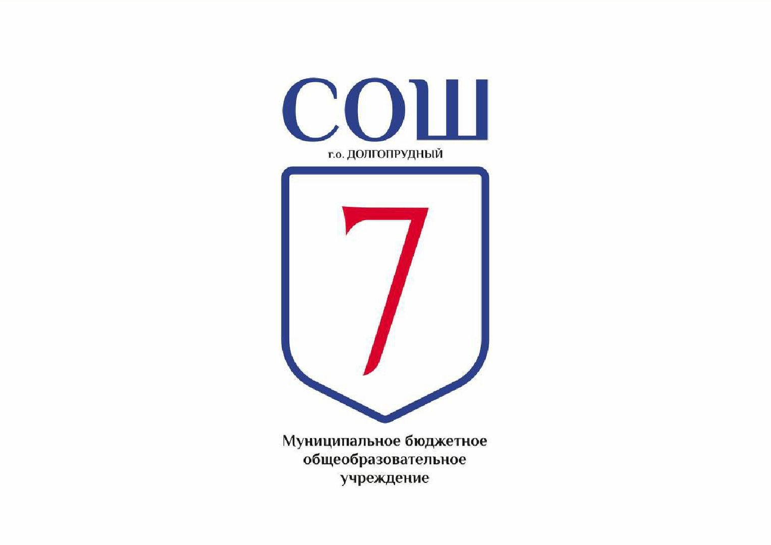 долгопрудный, школа 7, герб школы, гимн школы, кадетские классы,