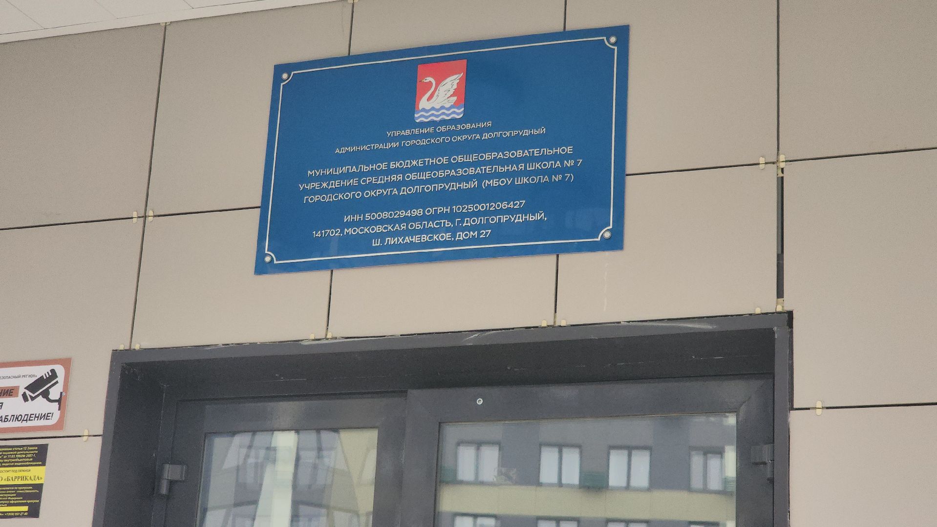 долгопрудный, школа 7, герб школы, гимн школы, кадетские классы,