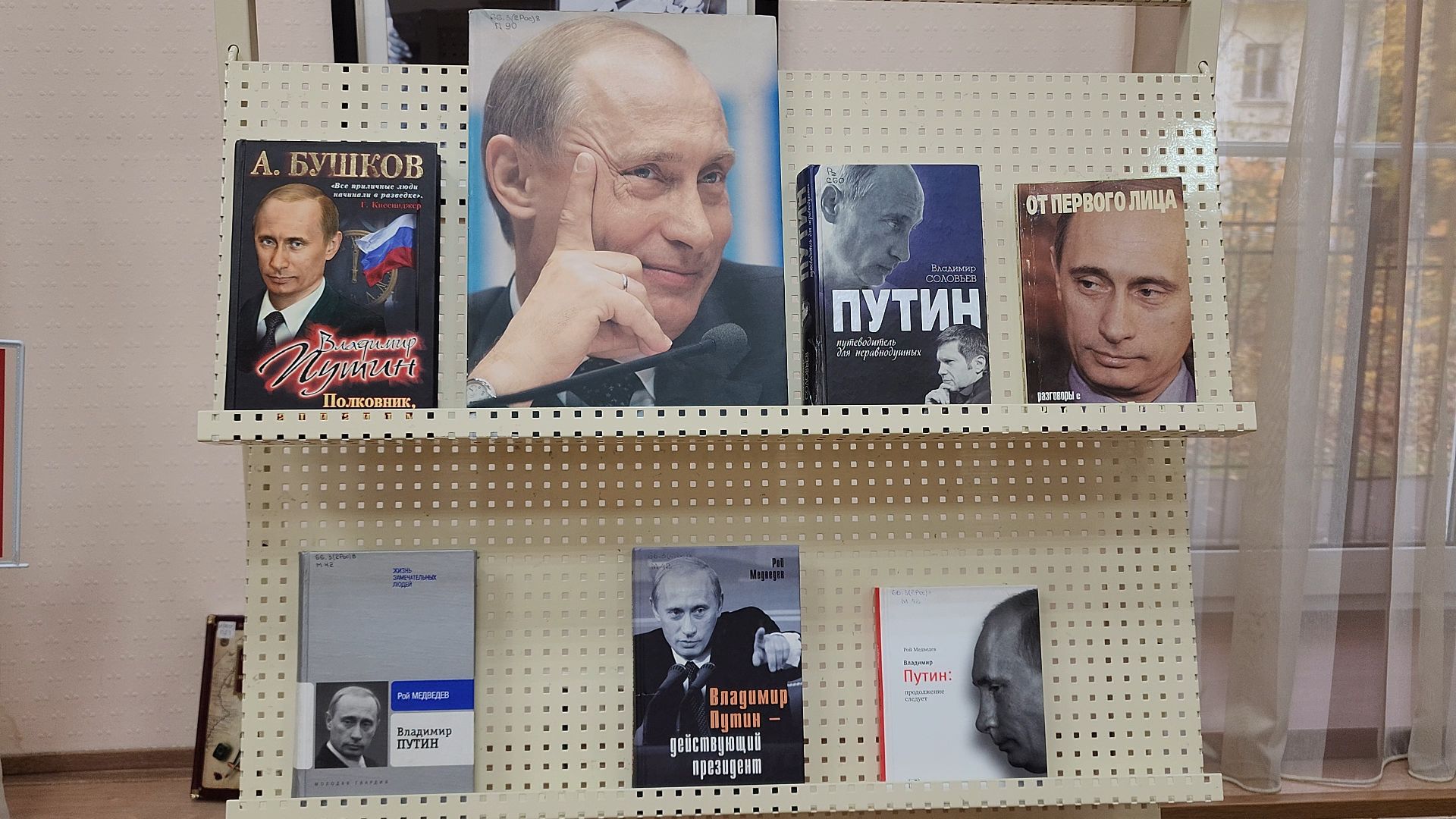 сергиев посад,  сергиево-посадский городской округ, библиотека розанова, путин, владимир путин, биография путина,книги, книги о путине, день рождения президента,