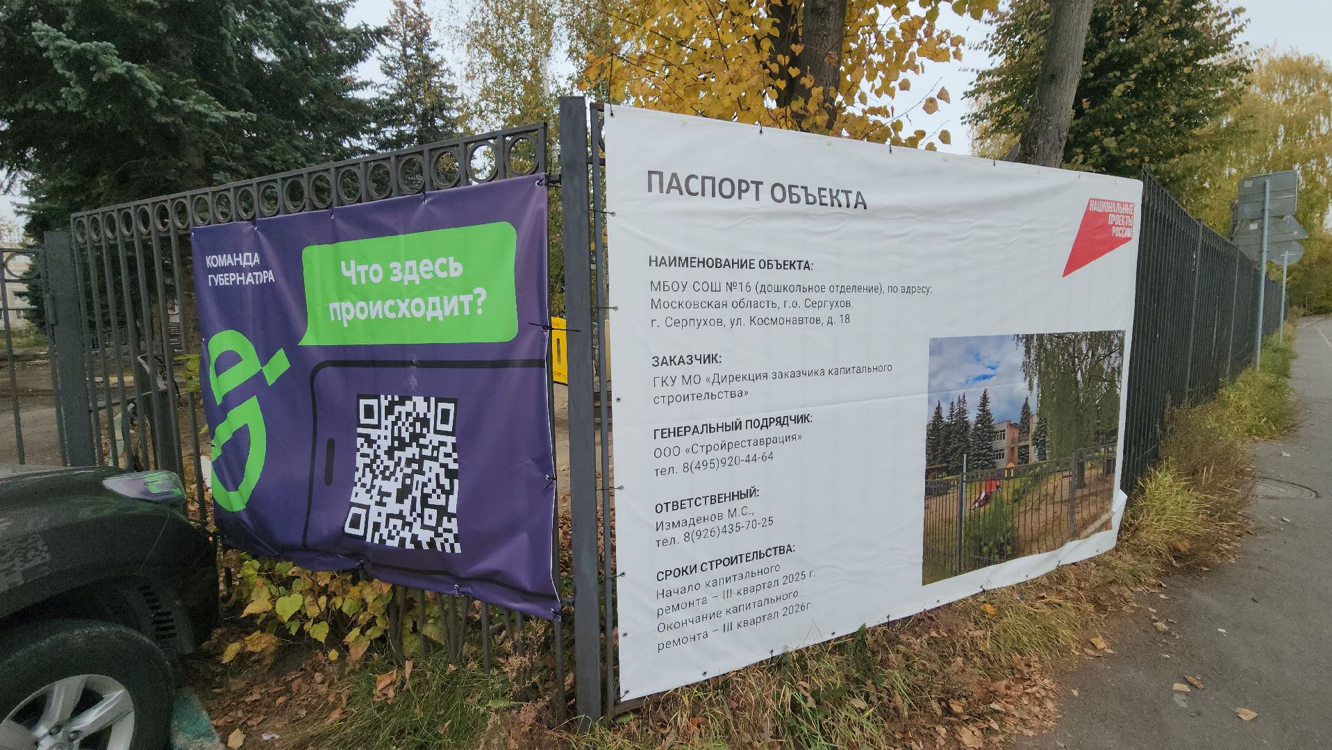 серпухов, детский сад ласточка в серпухове, капитальный ремонт детского сада, улица космонавтов в серпухове,