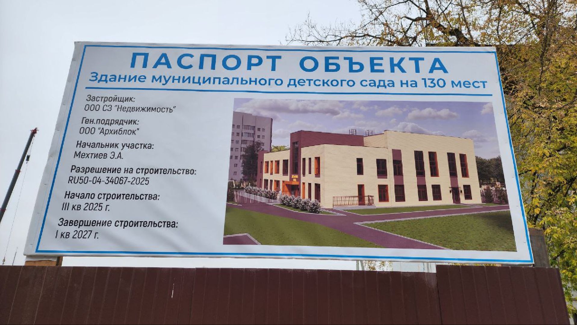 Дмитров, Строительство детсада, Минобразования,