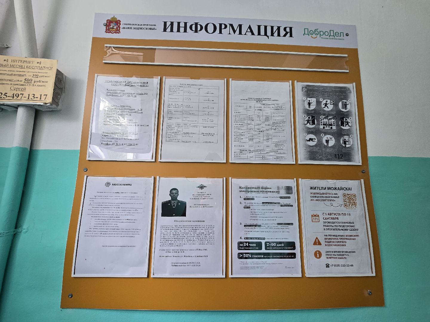 можайск, можайский муниципальный округ, подмосковье, мой подъезд, губернаторская программа, ремонт подъездов, жкх,