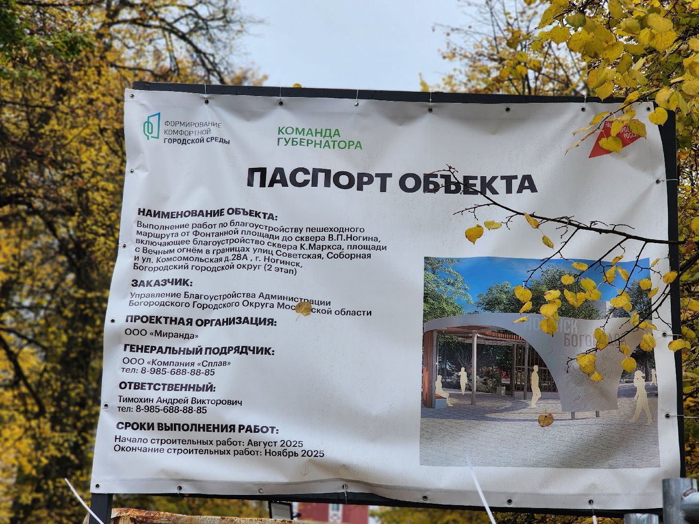 благоустройство, сквер, программа благоустройства, ногинск, богородский городской округ,