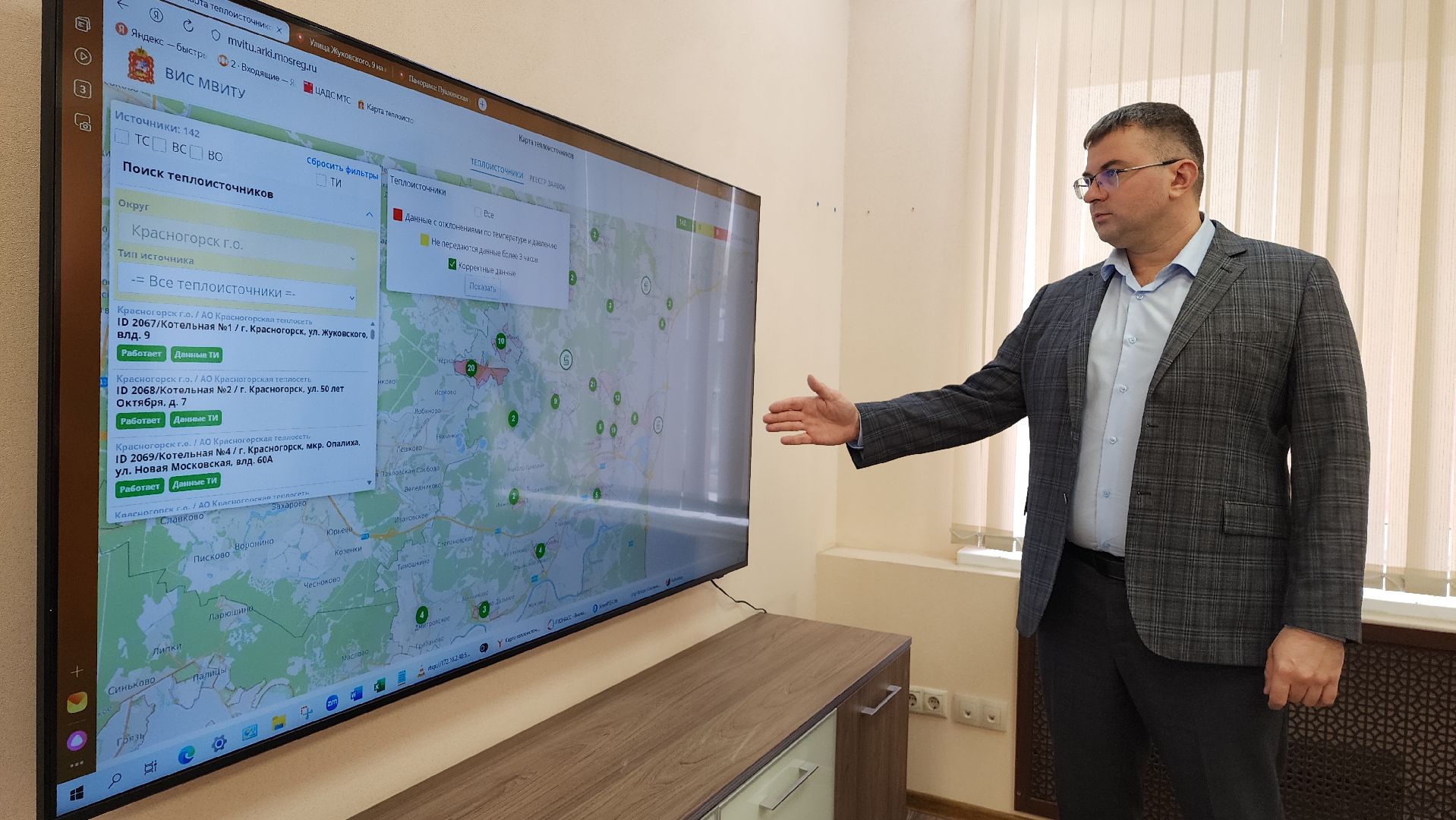 жкх, теплосеть, диспетчерская, цифровой контроль,