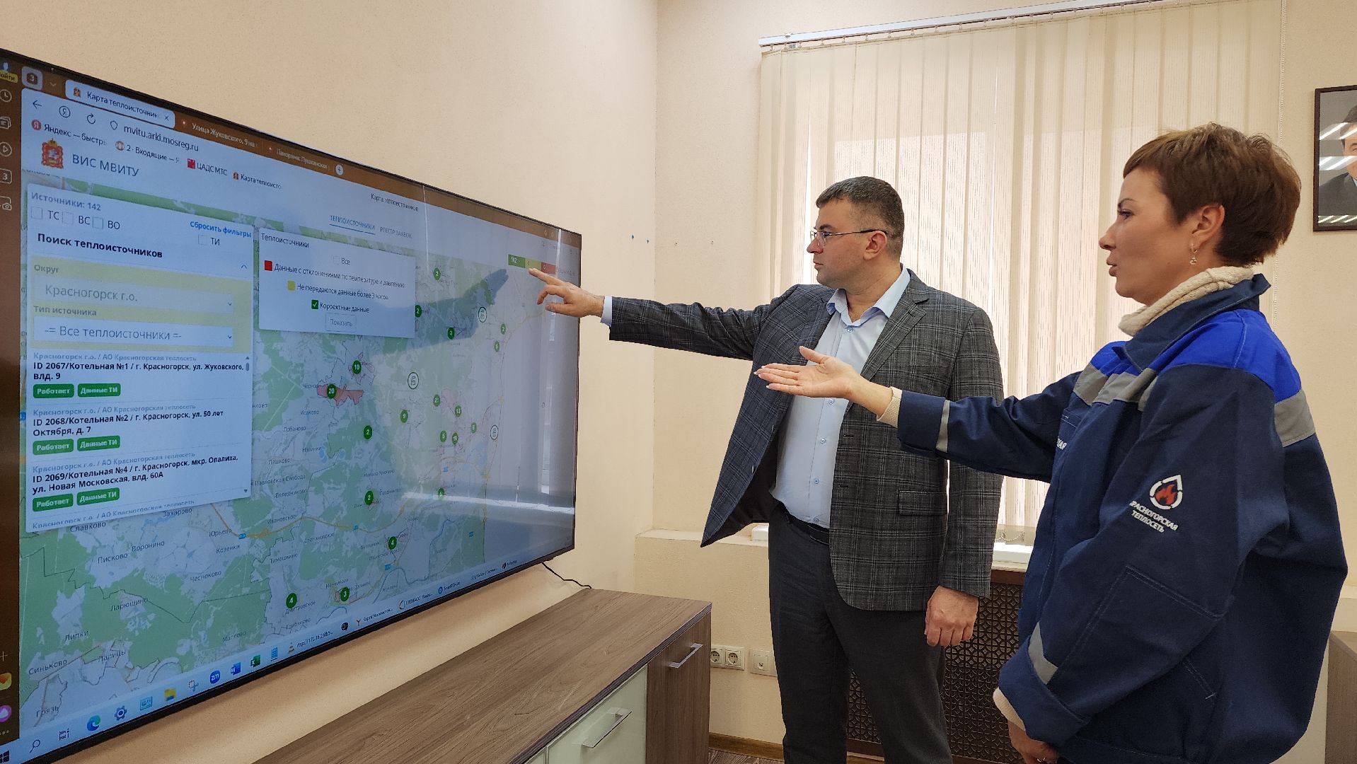 жкх, теплосеть, диспетчерская, цифровой контроль,