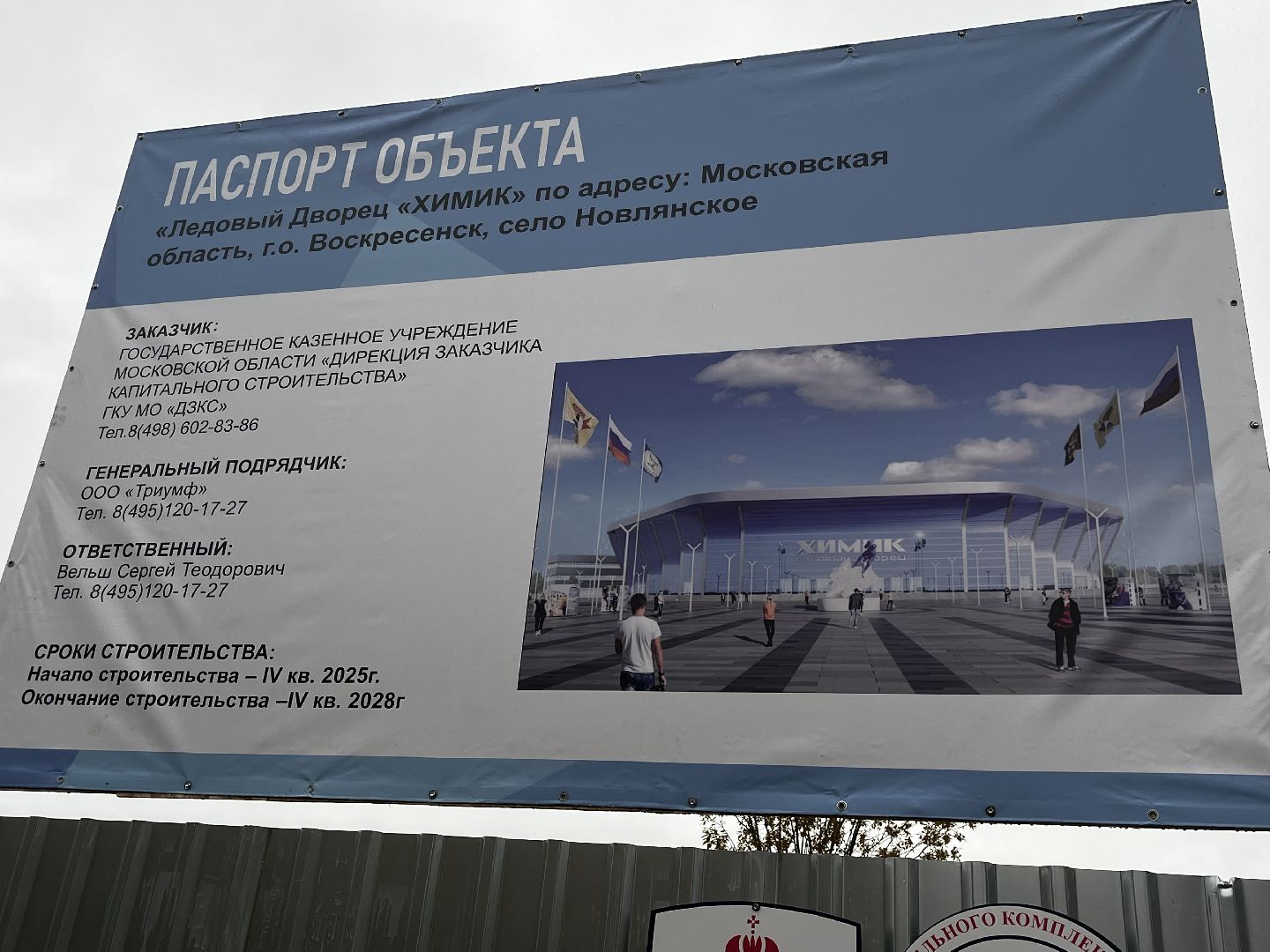 воскресенск, ледовая арена,