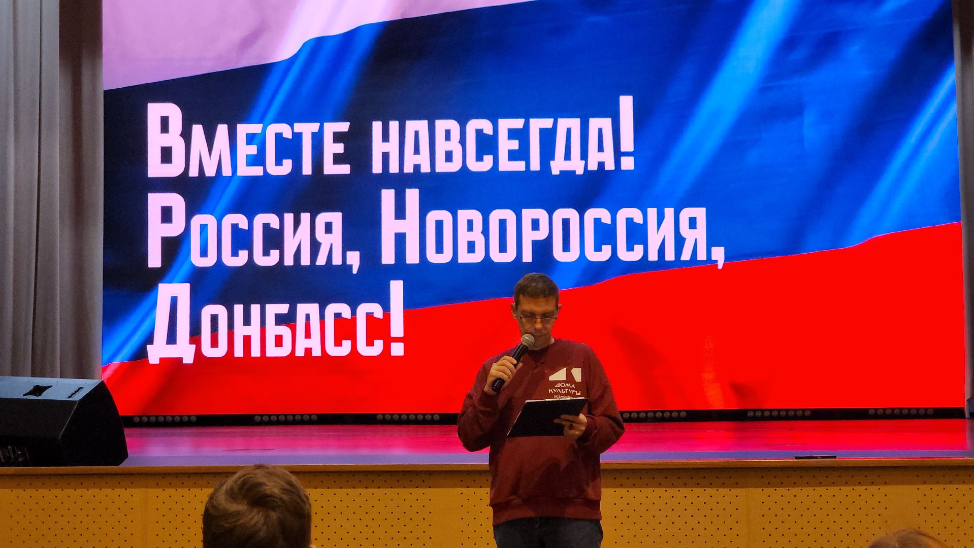 щёлково, Урок патриотизма, Воссоединение новых регионов с россией,