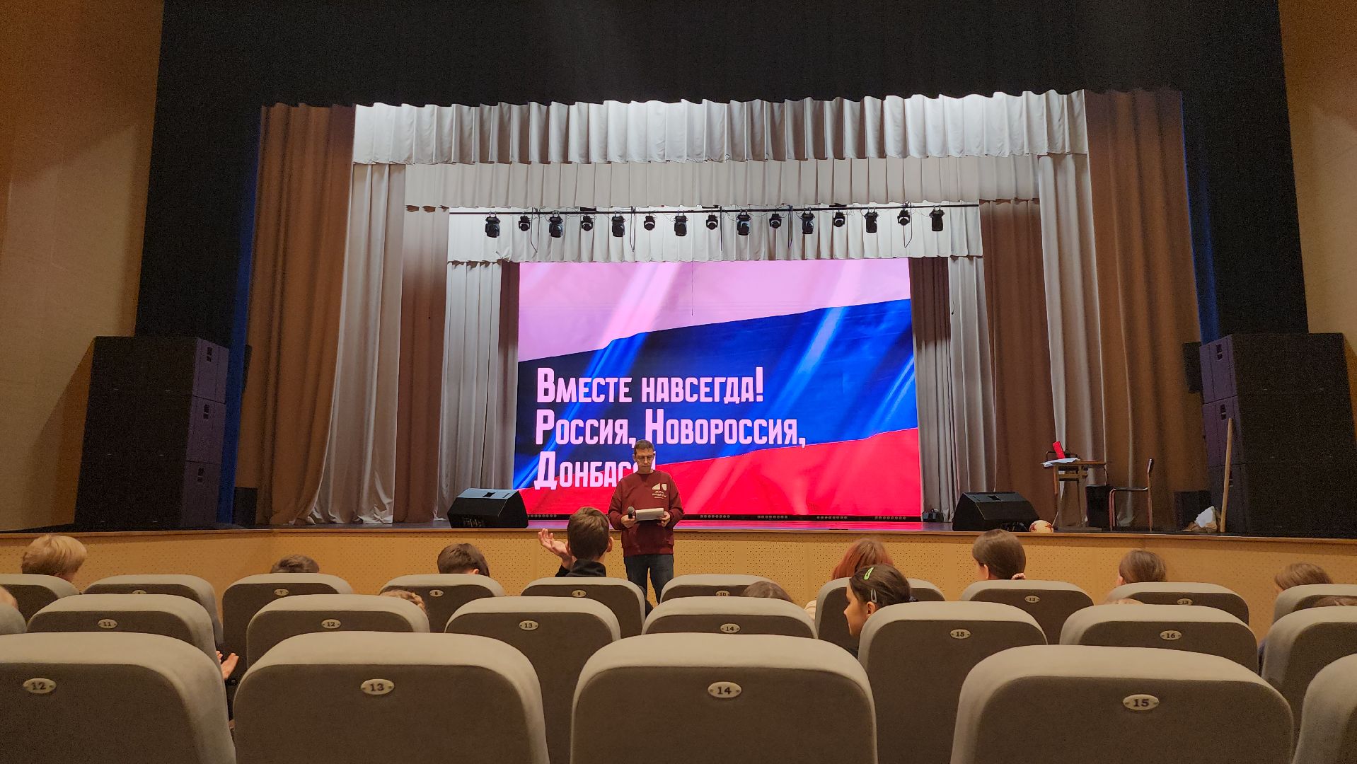 щёлково, Урок патриотизма, Воссоединение новых регионов с россией,