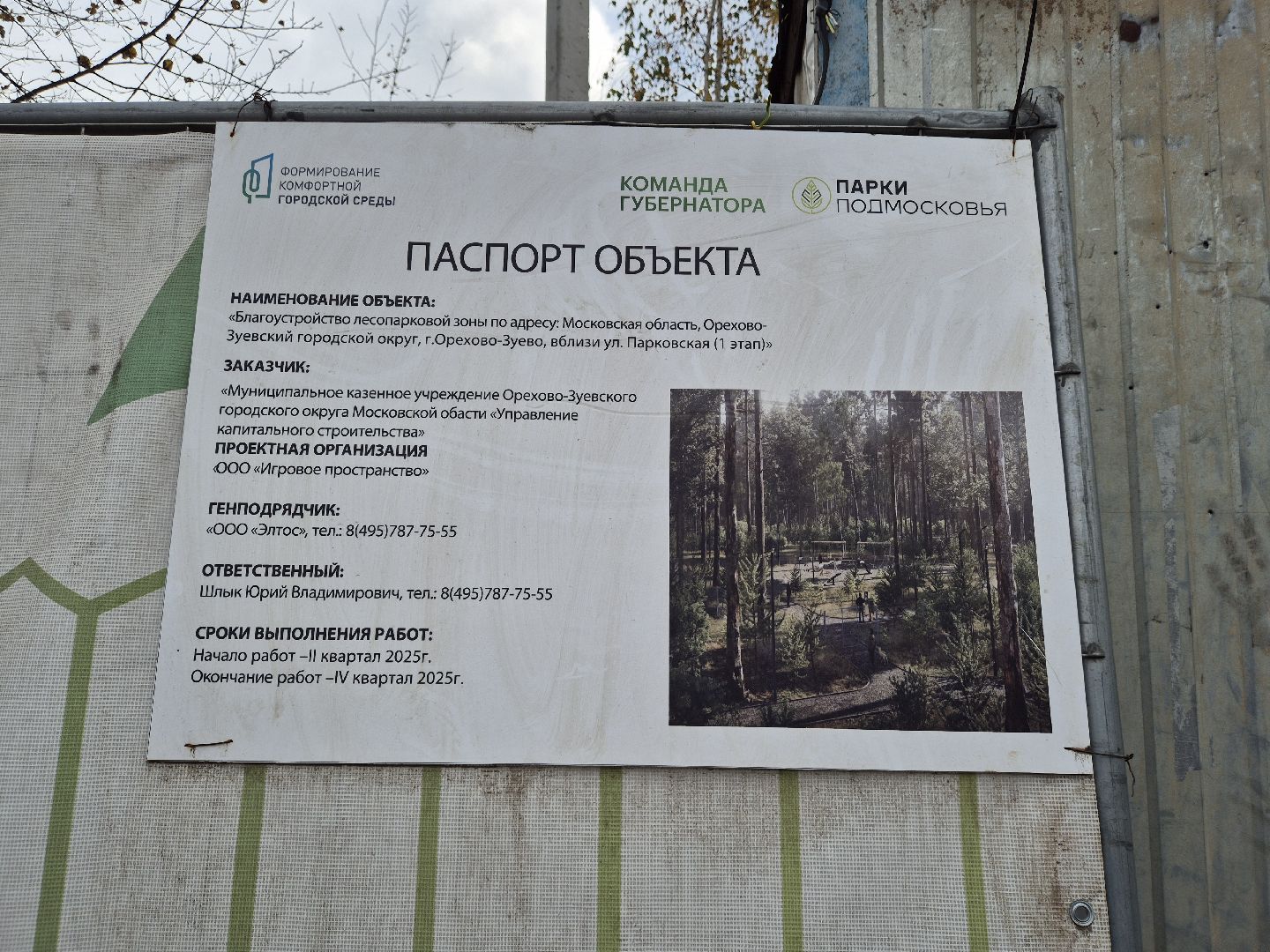 благоустройство парка, парковский лес, орехово-зуево,