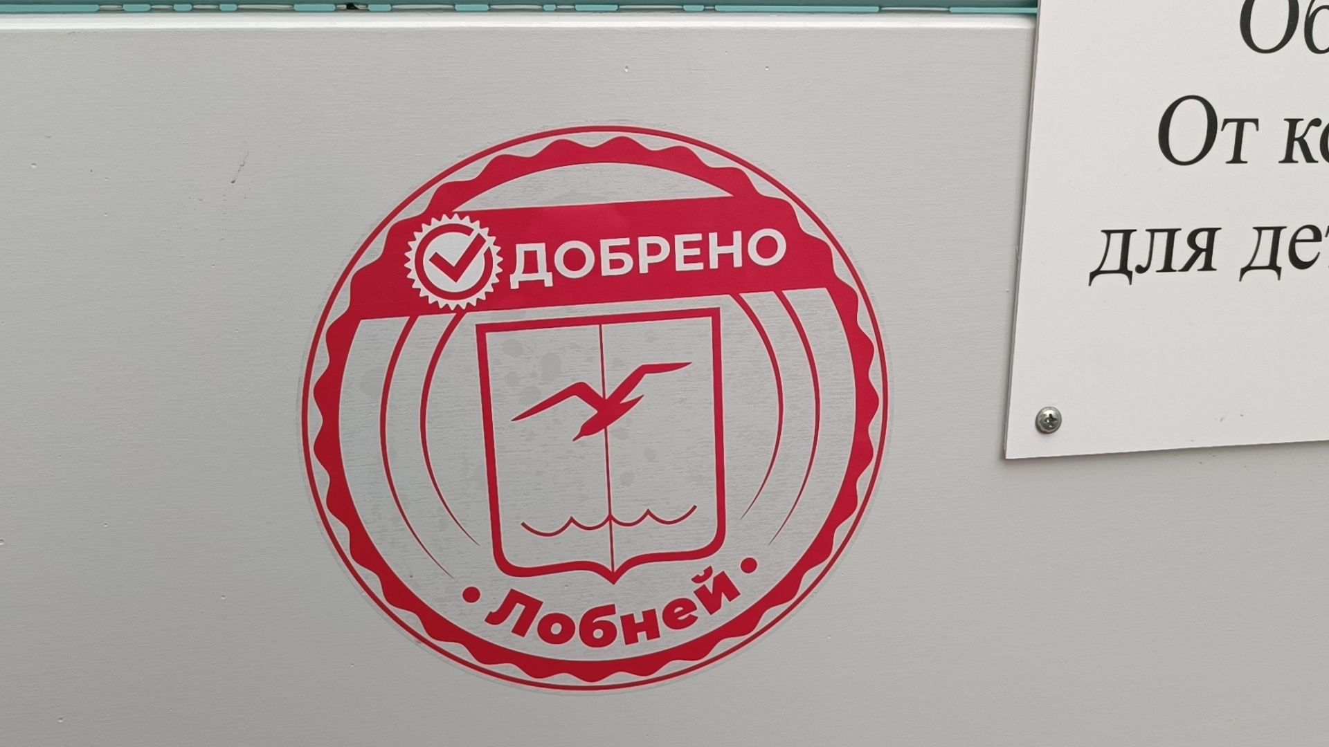 детская  площадка, лобня, двор,