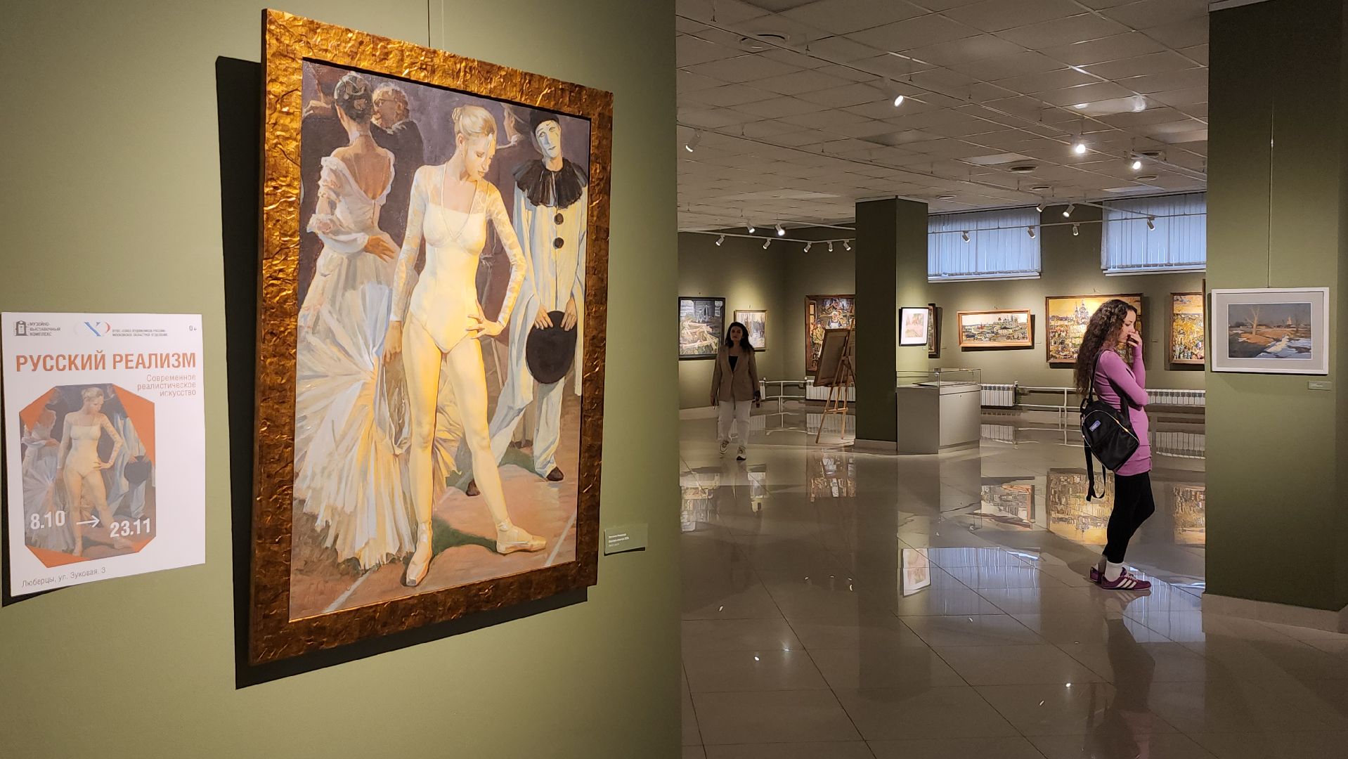 Люберецкая картинная галерея, русский реализм, художники,