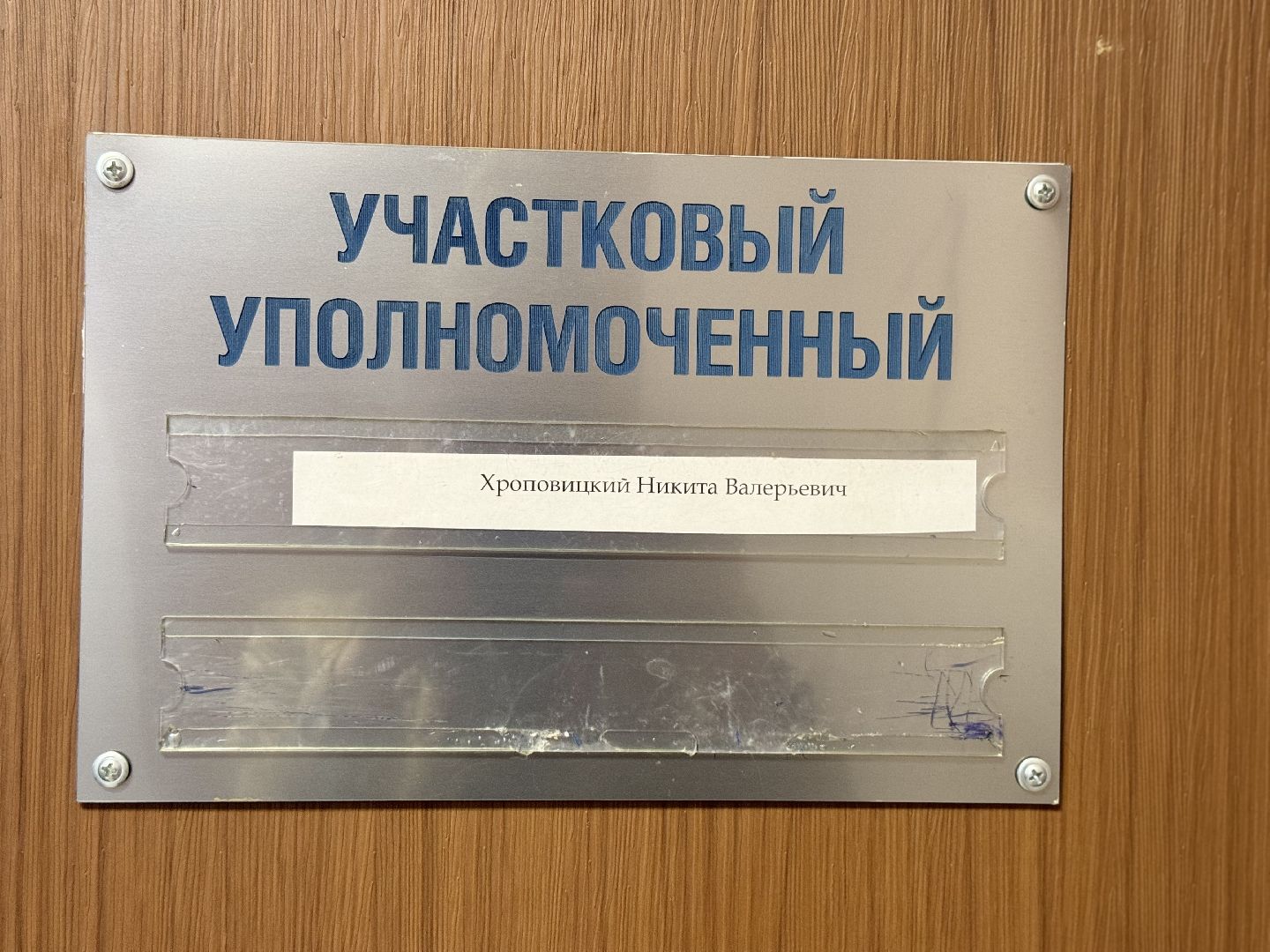 народный участковый, ленинский городской округ, конкурс,правоохранительные органы,