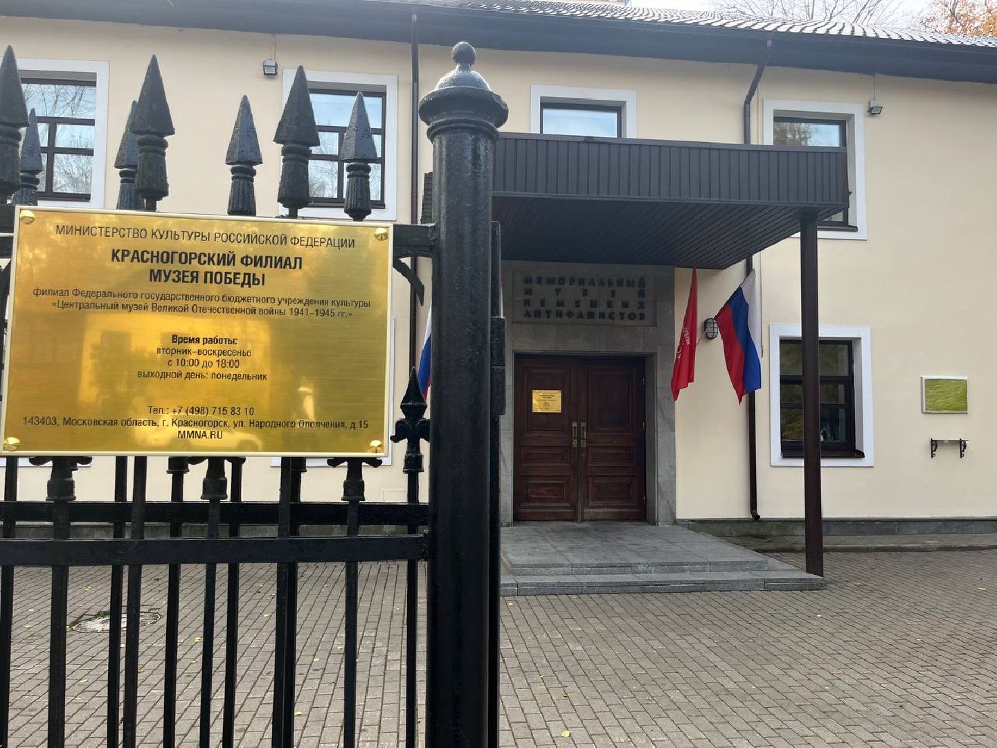 красногорск, музей антифашистов,музей победы красногорск,