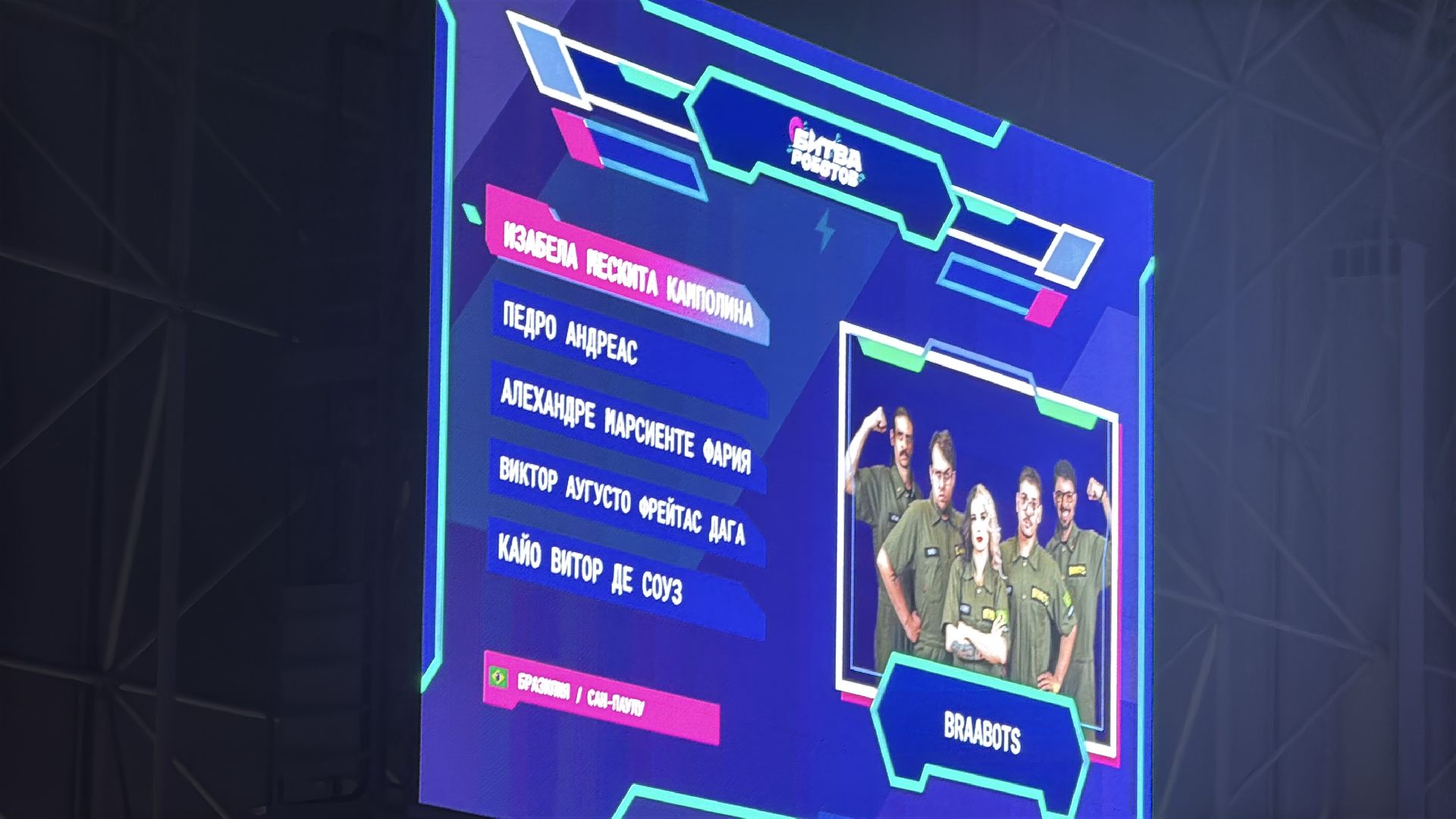 Битва роботов, Битва технологий, Парк Патриот, Технологии в Подмосковье,