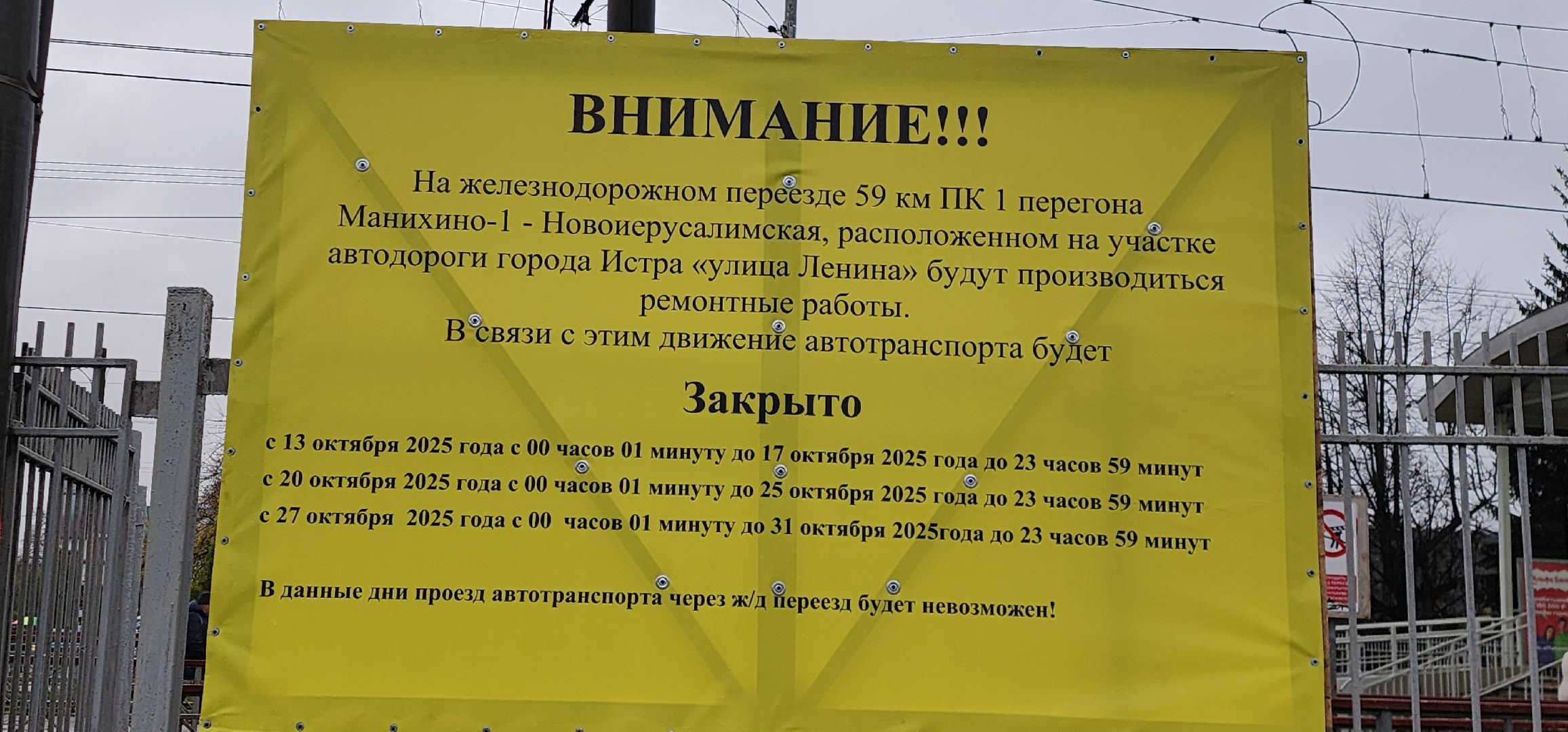 Истра, Дороги, Ремонт, железнодорожная станция,