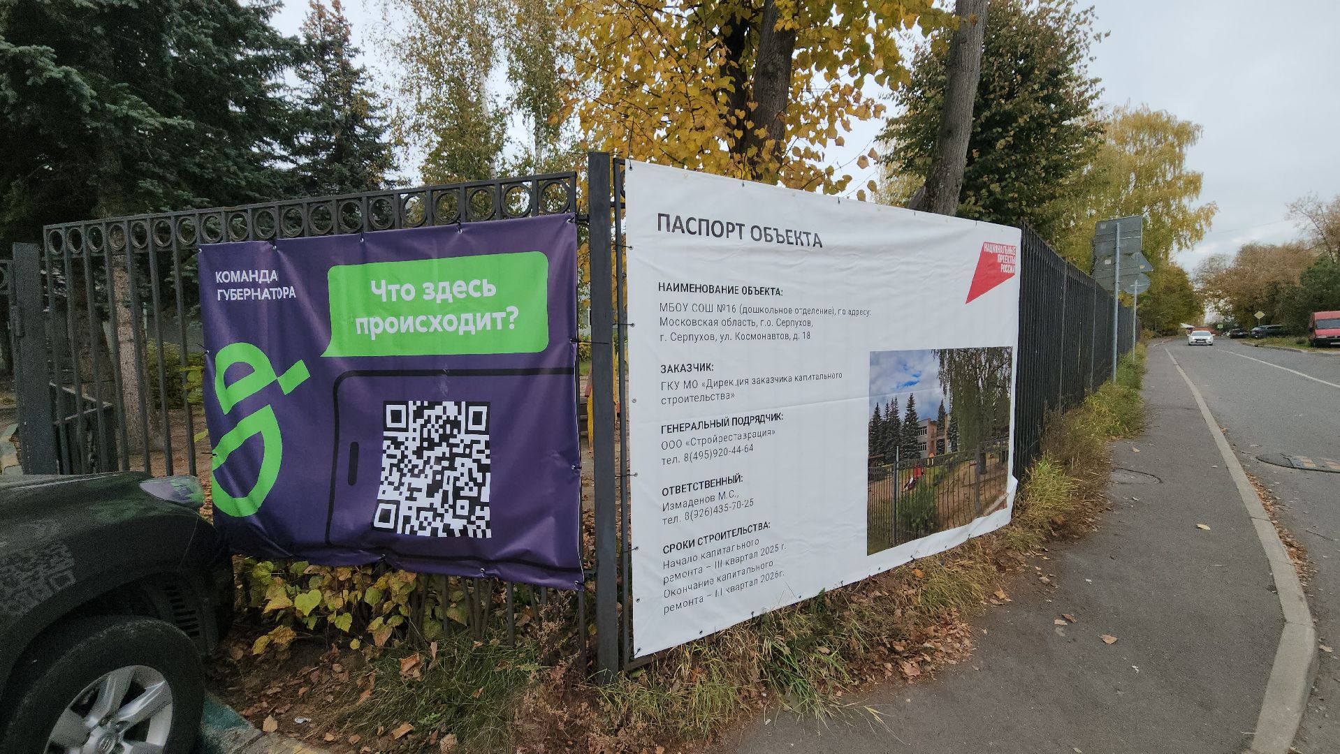 серпухов, улица космонавтов, детский сад ласточка, капитальный ремонт детского сада,