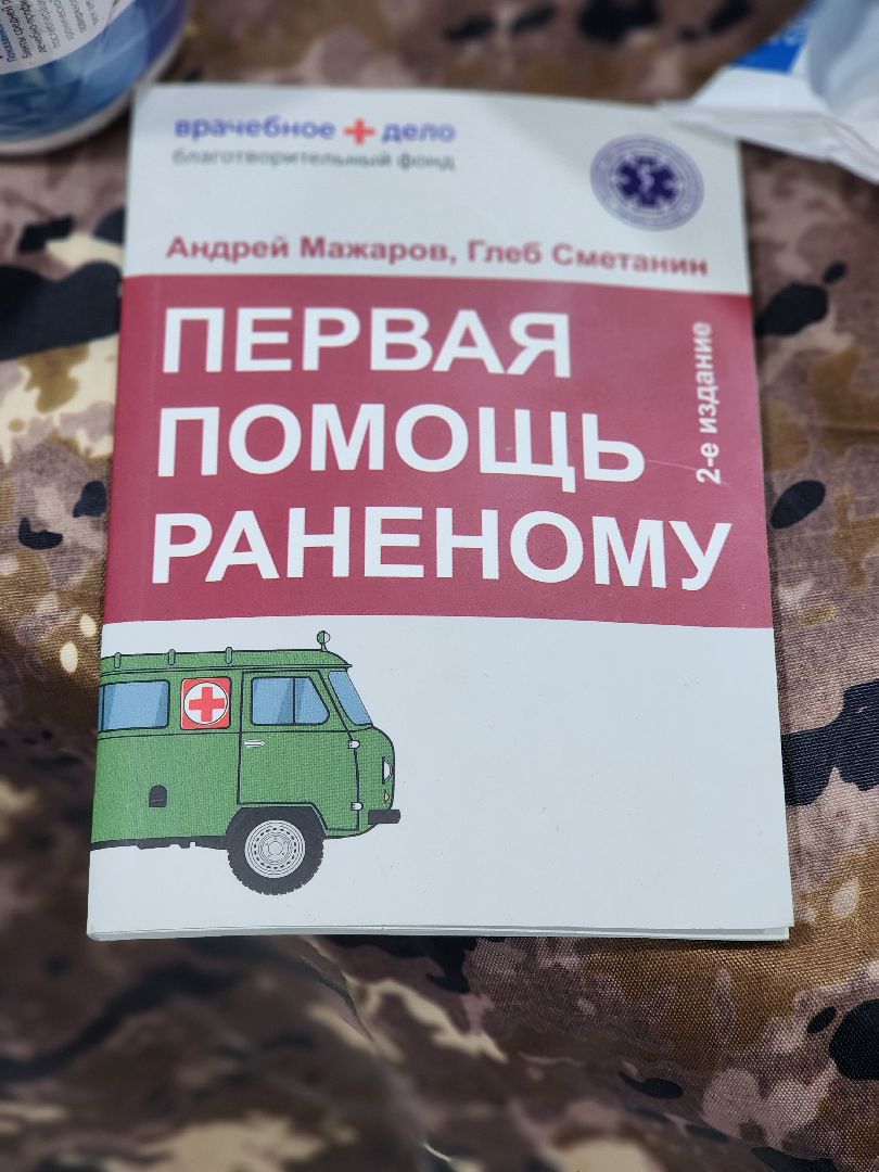 пушкинский городской округ, ашукино, первая помощь, тактическая медицина, волонтерская помощь, группа мир, сво, помощь при травме, помощь при дтп, волонтеры мир,аптечка первой помощи,
