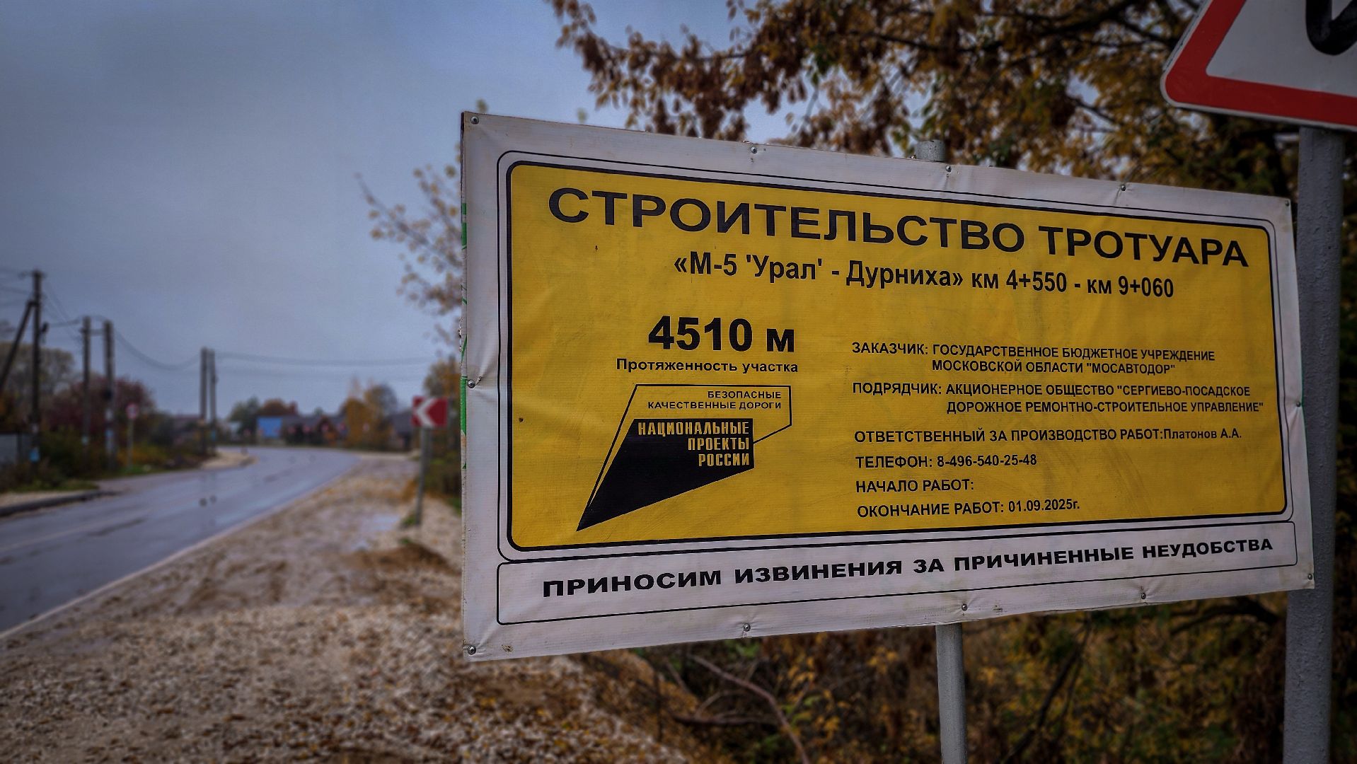 строительство тротуаров, новые тротуары в раменском округе,новые тротуары в деревне паткино,