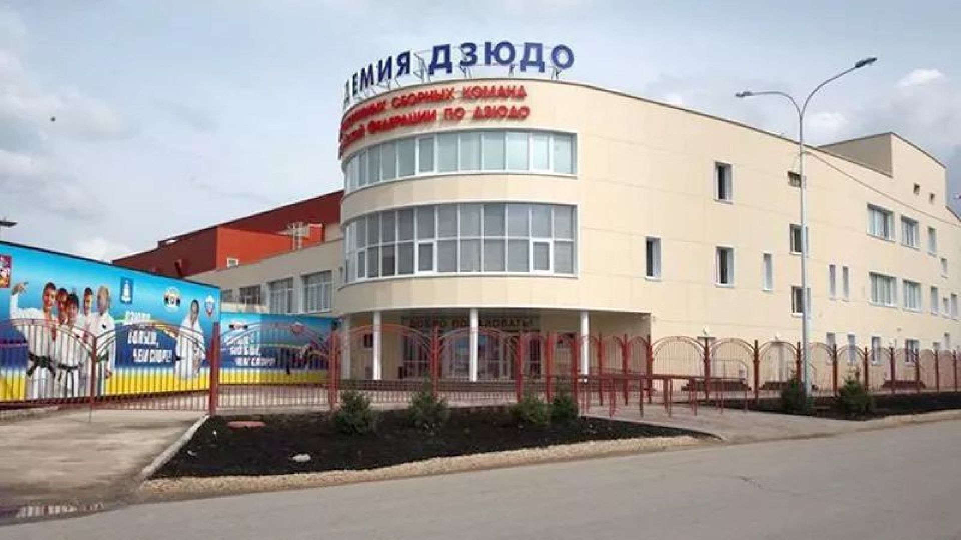 Спорт, Строительство , Академия дзюдо ,